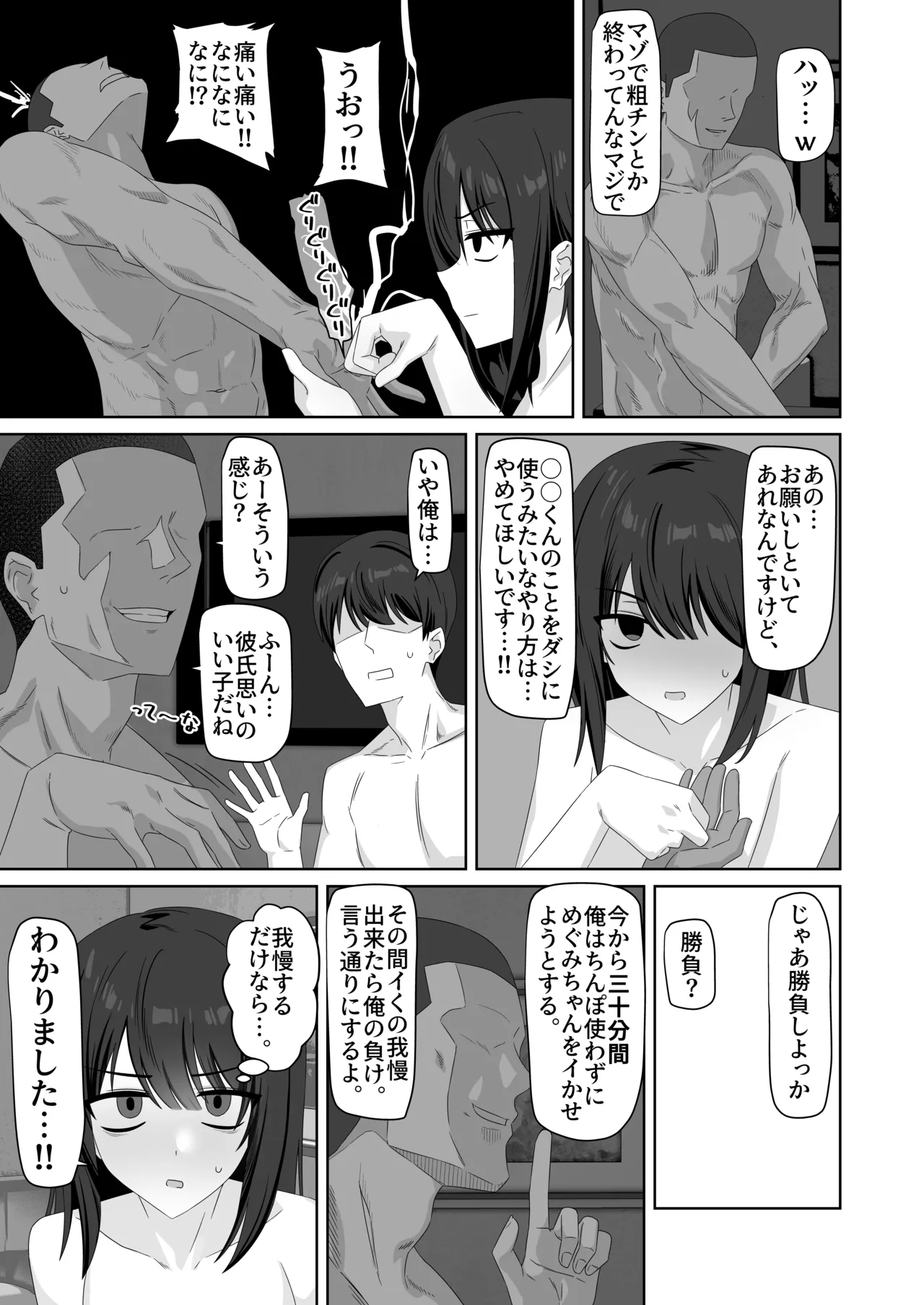 無表情彼女寝取らせ托卵 Page.43