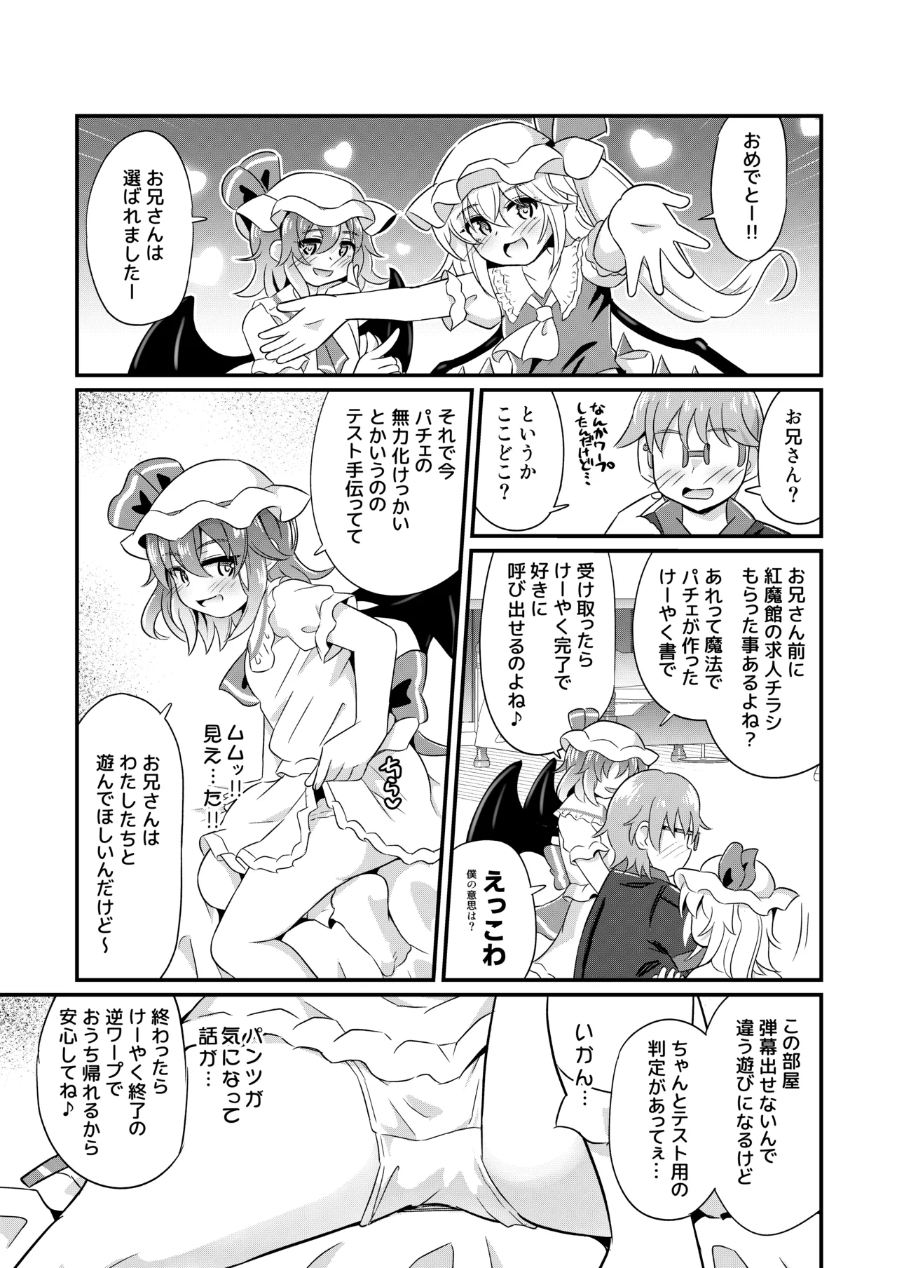 ザコザコお兄さんはレミフラに負けて喜ぶ変態さんです Page.4