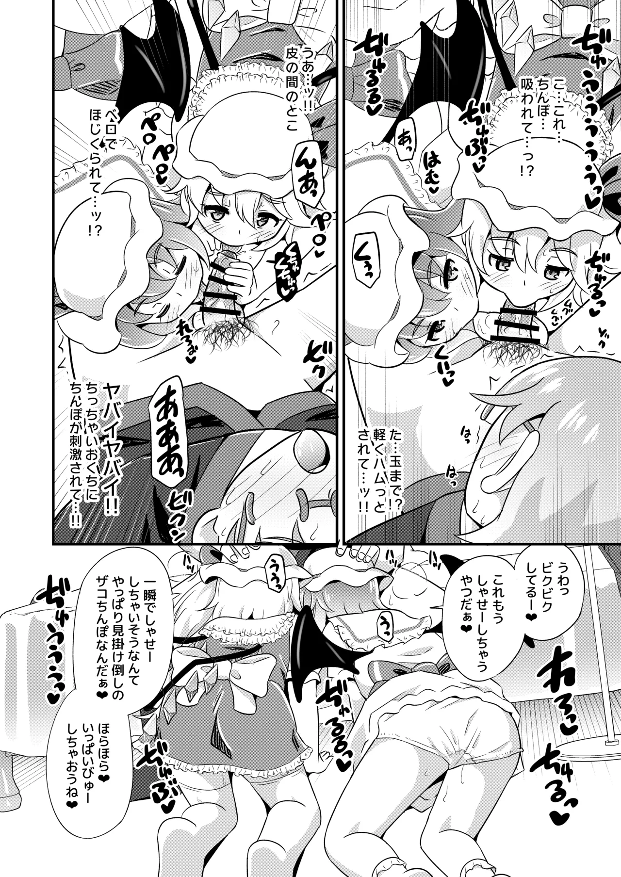 ザコザコお兄さんはレミフラに負けて喜ぶ変態さんです Page.9