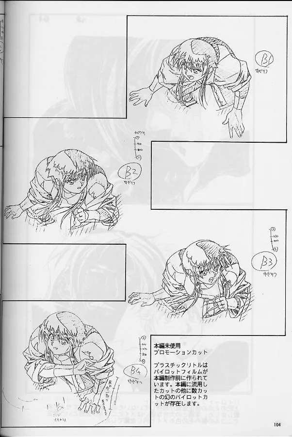 プラスチックリトル修正原画集 Page.104