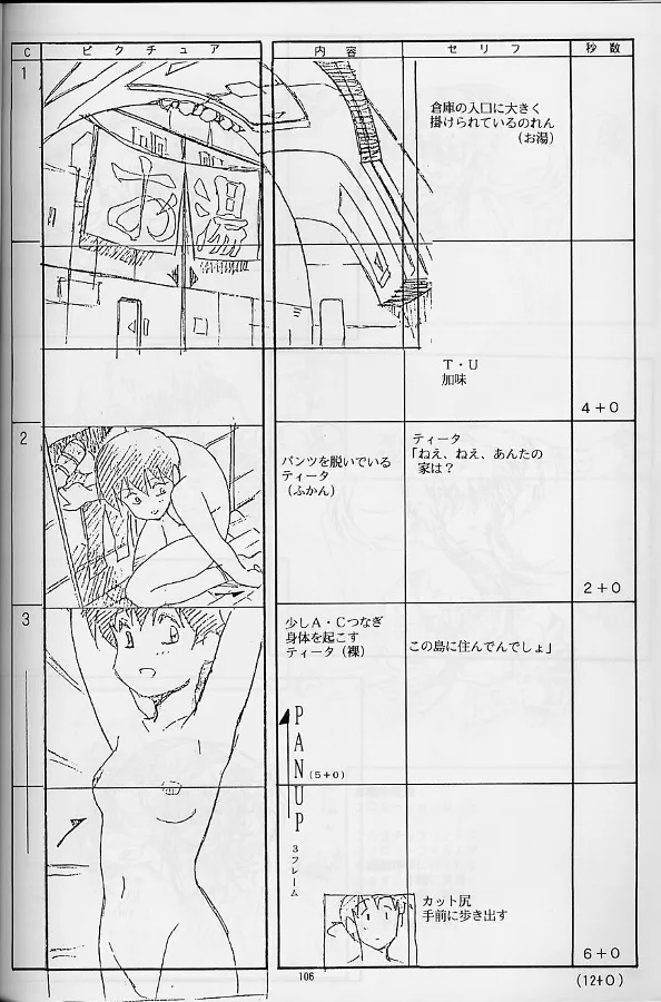 プラスチックリトル修正原画集 Page.106