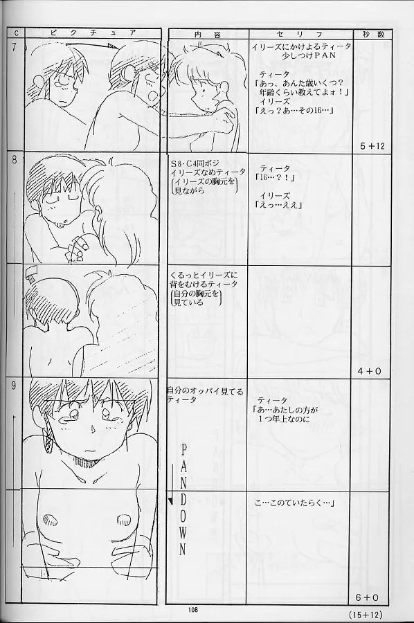 プラスチックリトル修正原画集 Page.108
