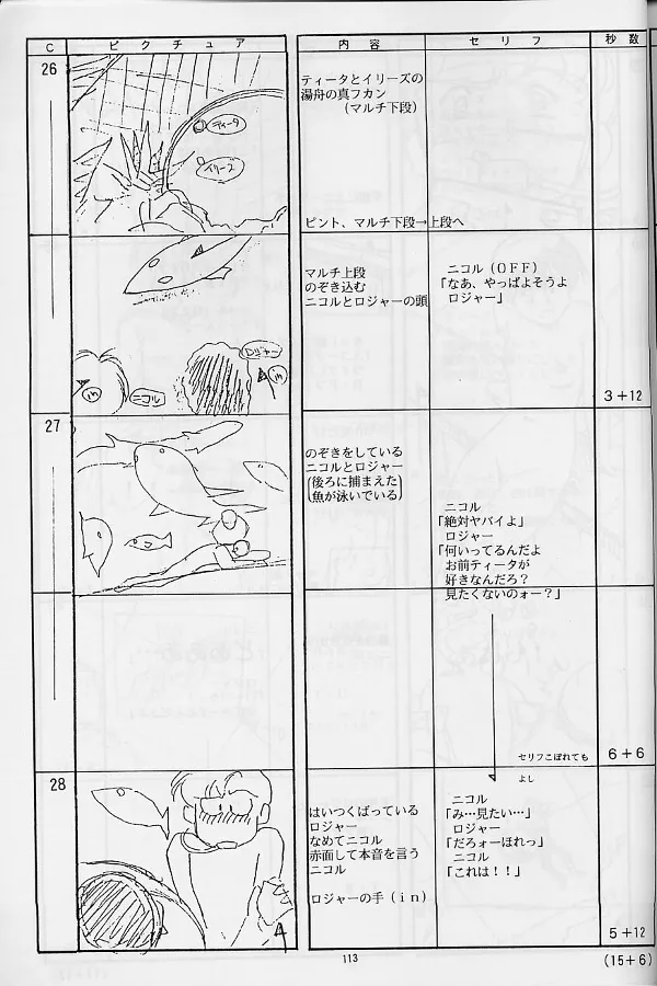 プラスチックリトル修正原画集 Page.113