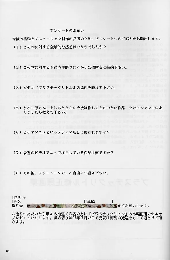 プラスチックリトル修正原画集 Page.121