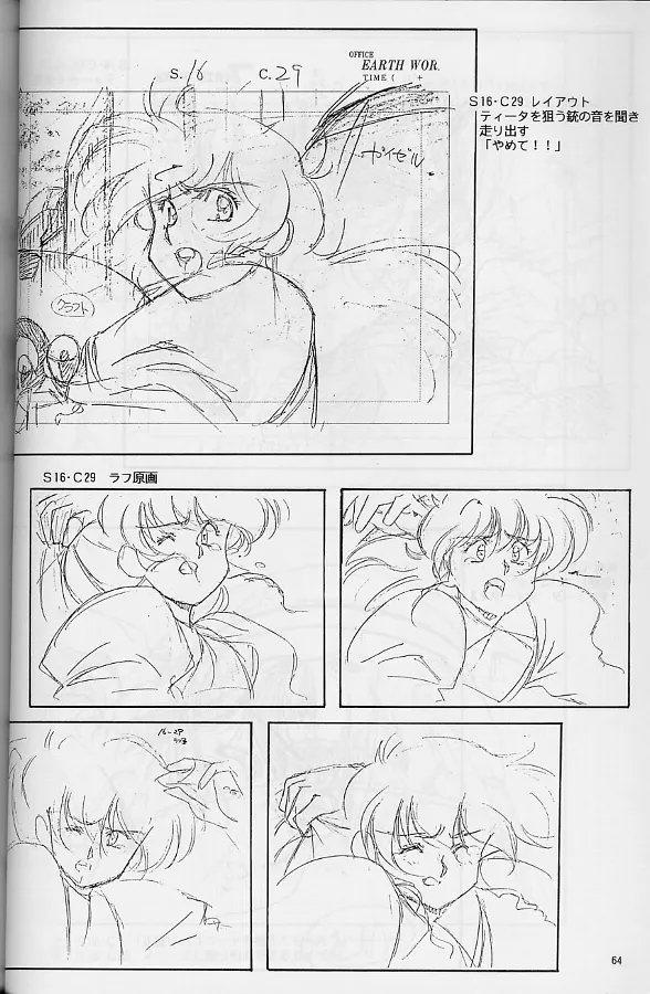 プラスチックリトル修正原画集 Page.64