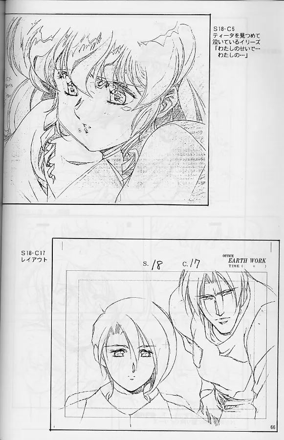 プラスチックリトル修正原画集 Page.66