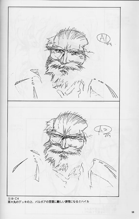 プラスチックリトル修正原画集 Page.68