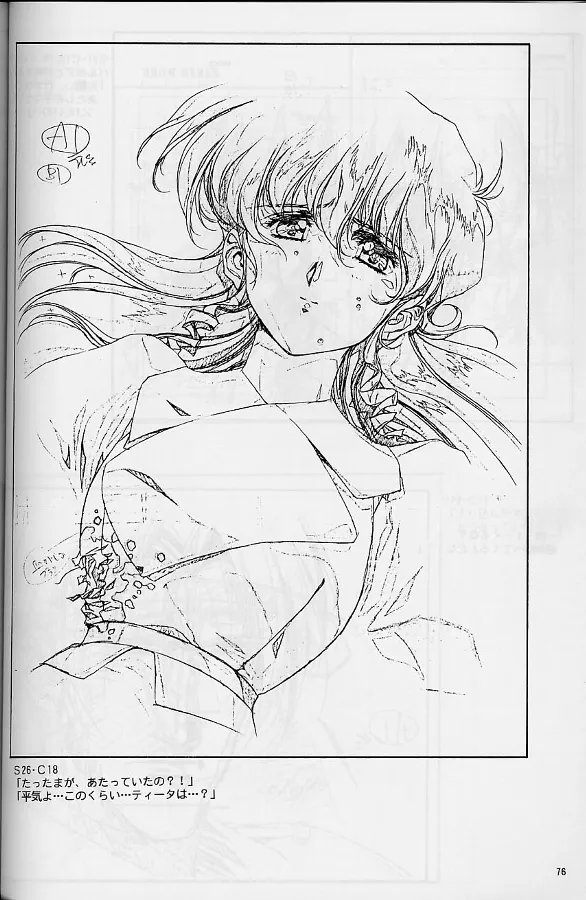 プラスチックリトル修正原画集 Page.76
