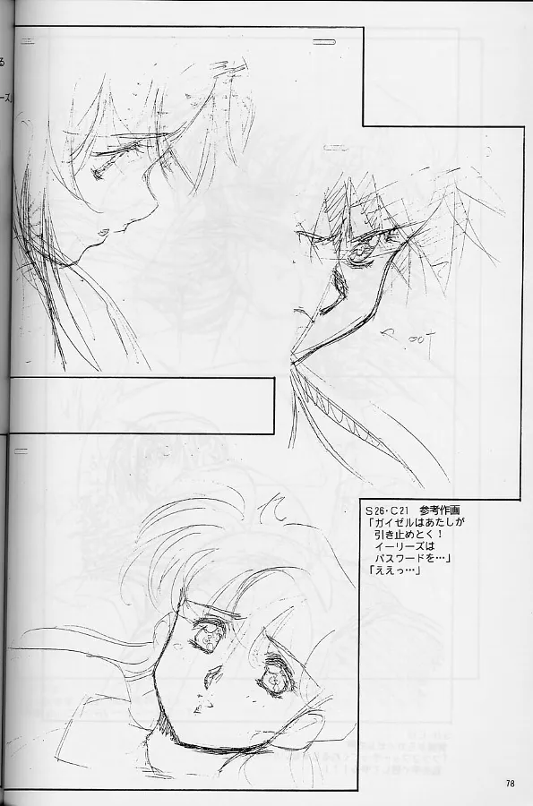 プラスチックリトル修正原画集 Page.78