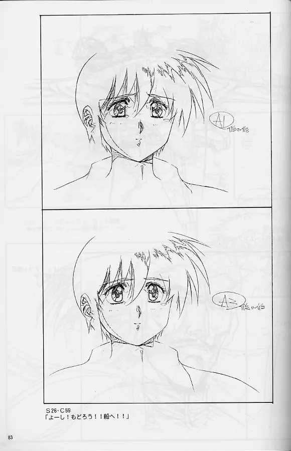 プラスチックリトル修正原画集 Page.83