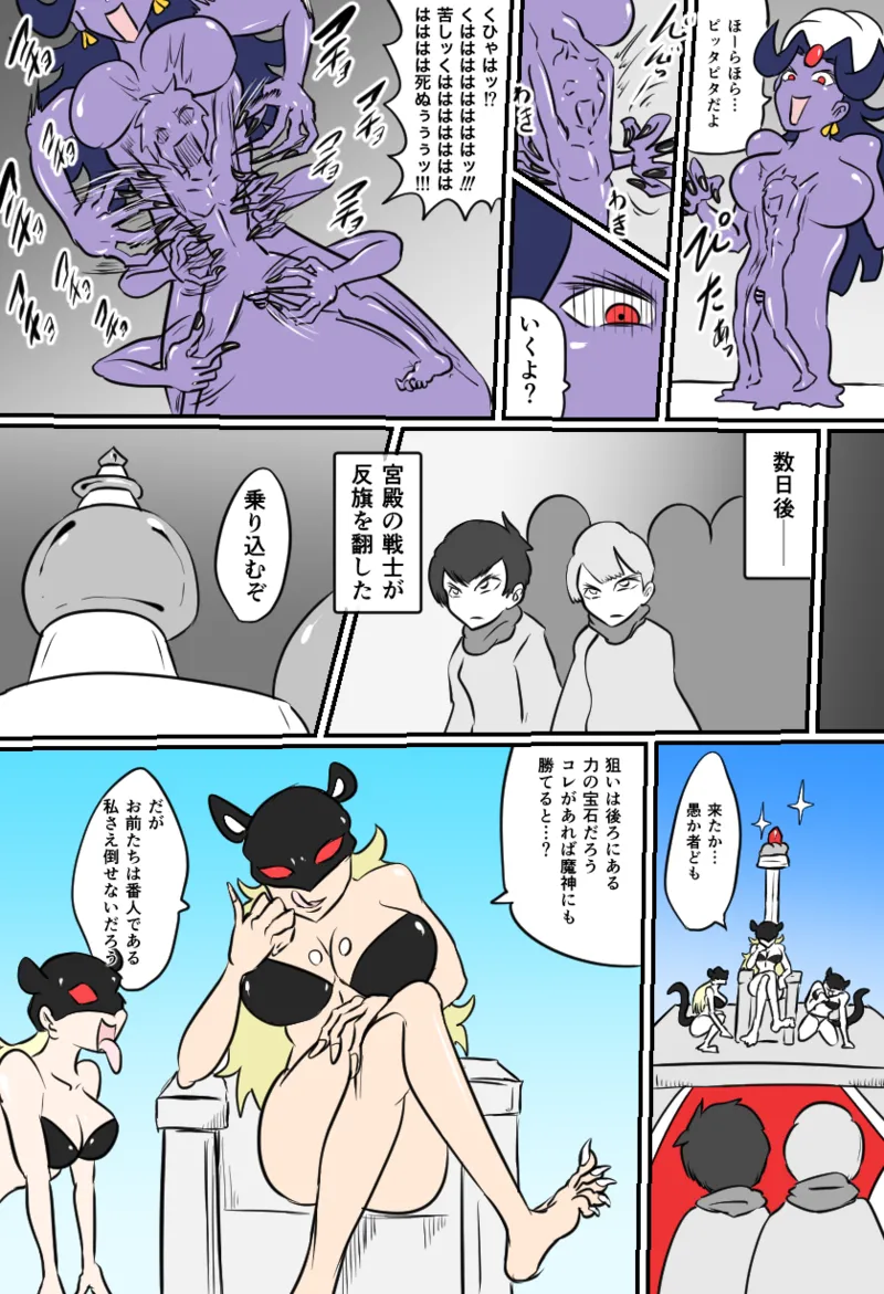 こちょビアンナイト Page.11