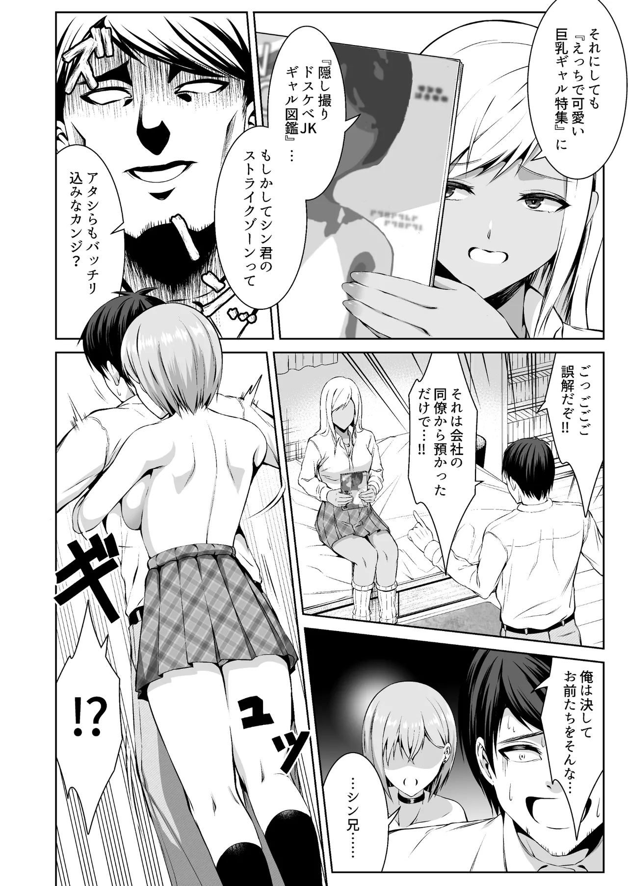 押しかけビッチ！ギャル三姉妹 Page.10