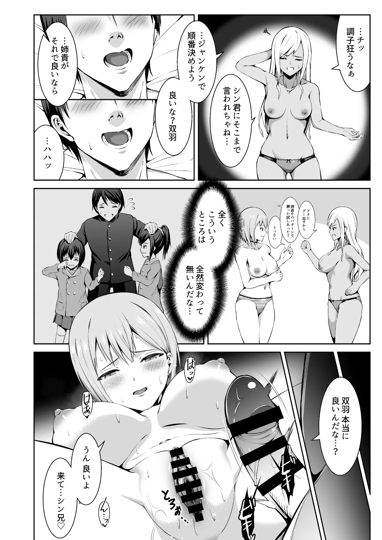 押しかけビッチ！ギャル三姉妹 Page.18