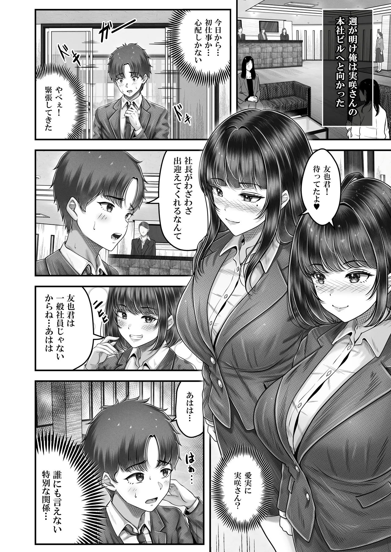 その年の離れた黒髪姉妹とお〇こする話4〜会社性活編〜 Page.12