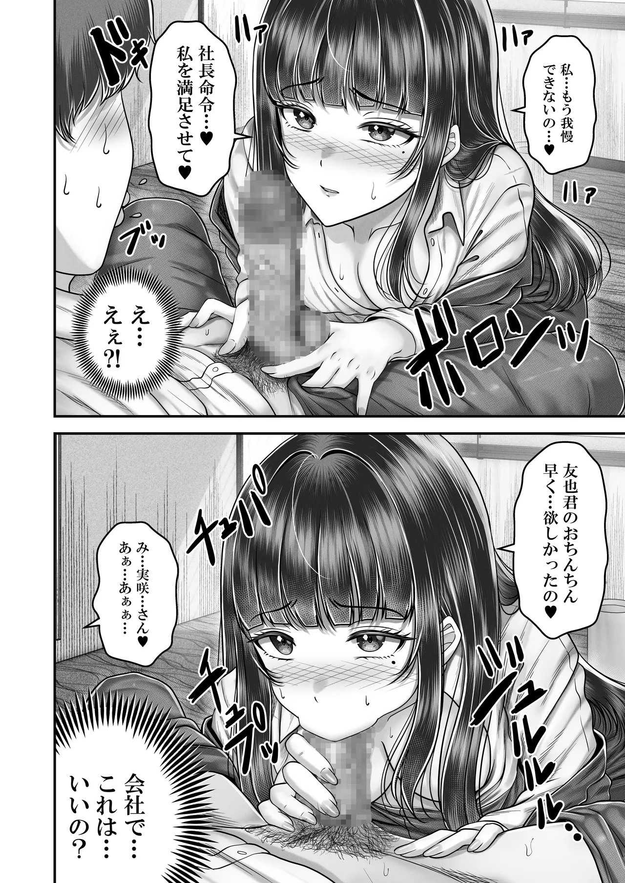 その年の離れた黒髪姉妹とお〇こする話4〜会社性活編〜 Page.18