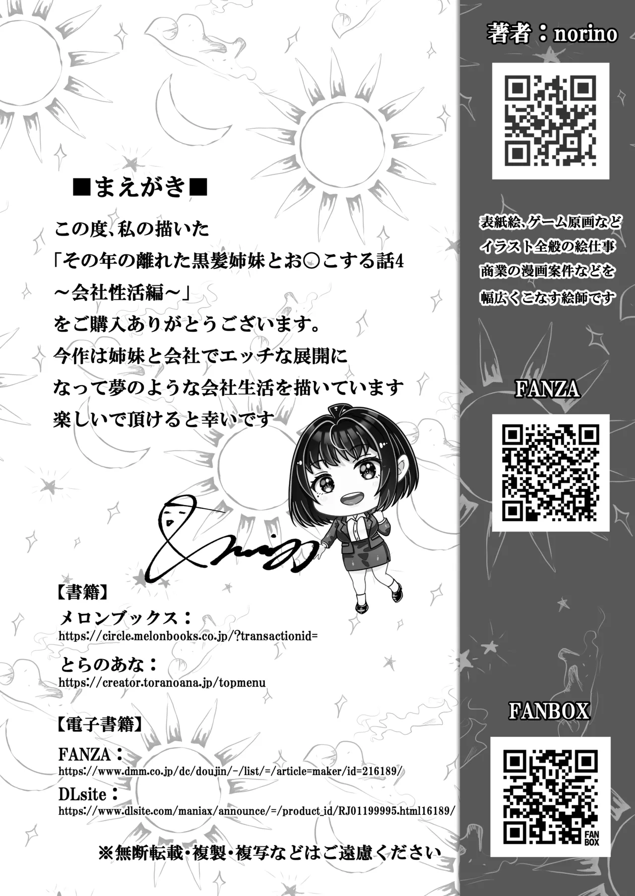 その年の離れた黒髪姉妹とお〇こする話4〜会社性活編〜 Page.2