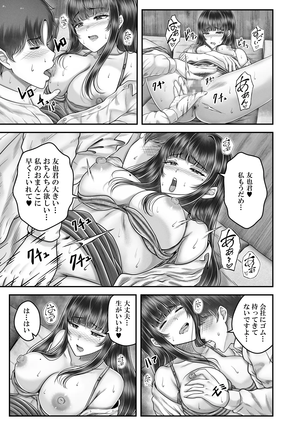 その年の離れた黒髪姉妹とお〇こする話4〜会社性活編〜 Page.21