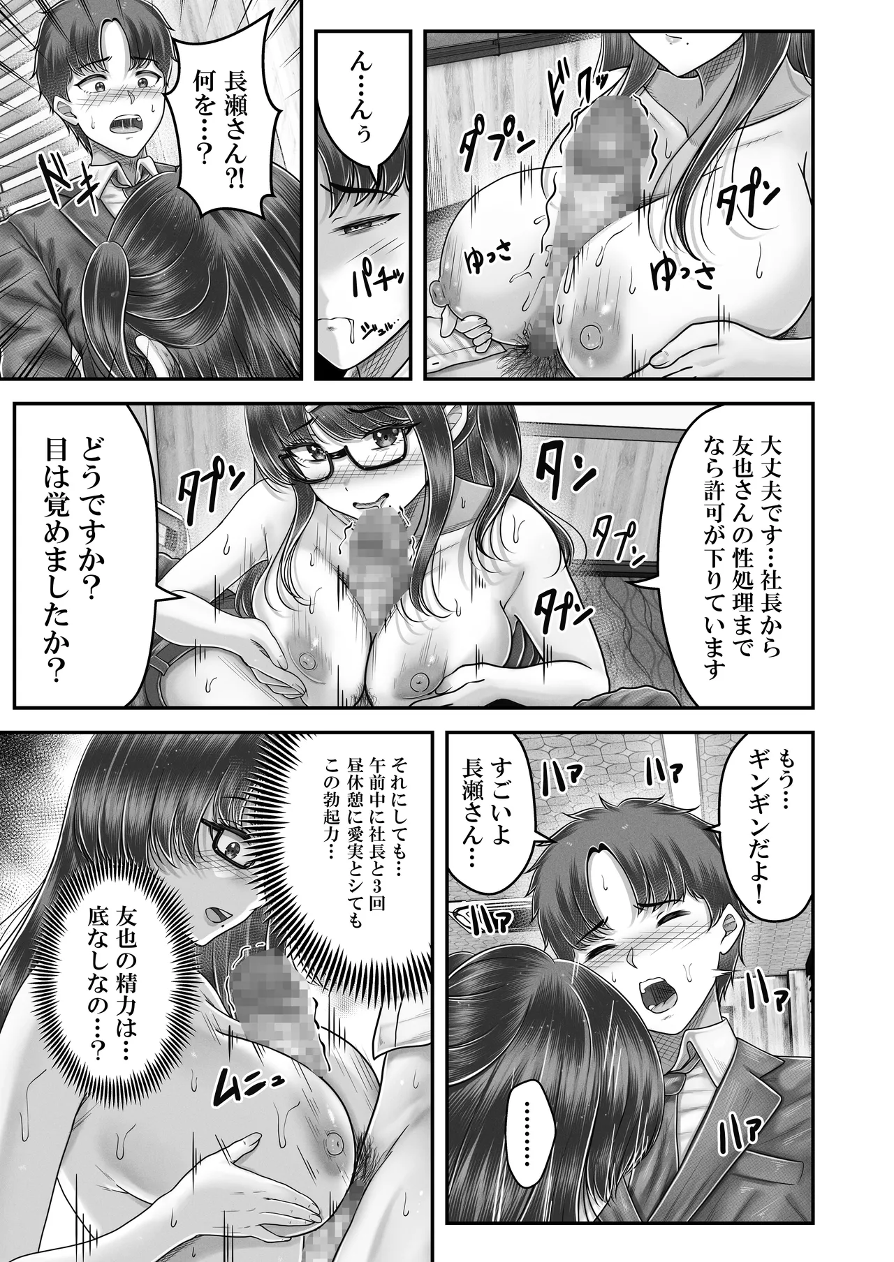 その年の離れた黒髪姉妹とお〇こする話4〜会社性活編〜 Page.31