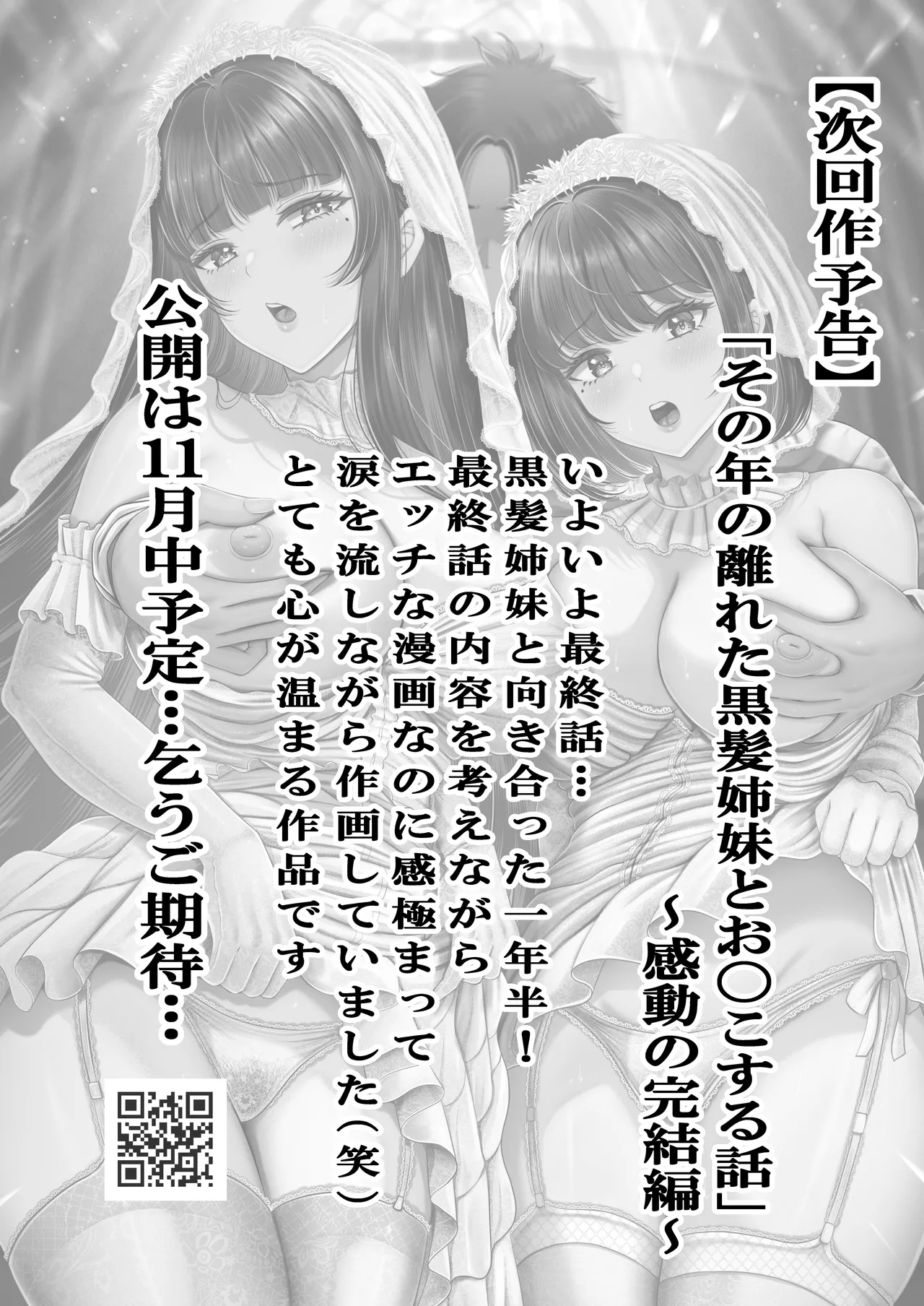 その年の離れた黒髪姉妹とお〇こする話4〜会社性活編〜 Page.42