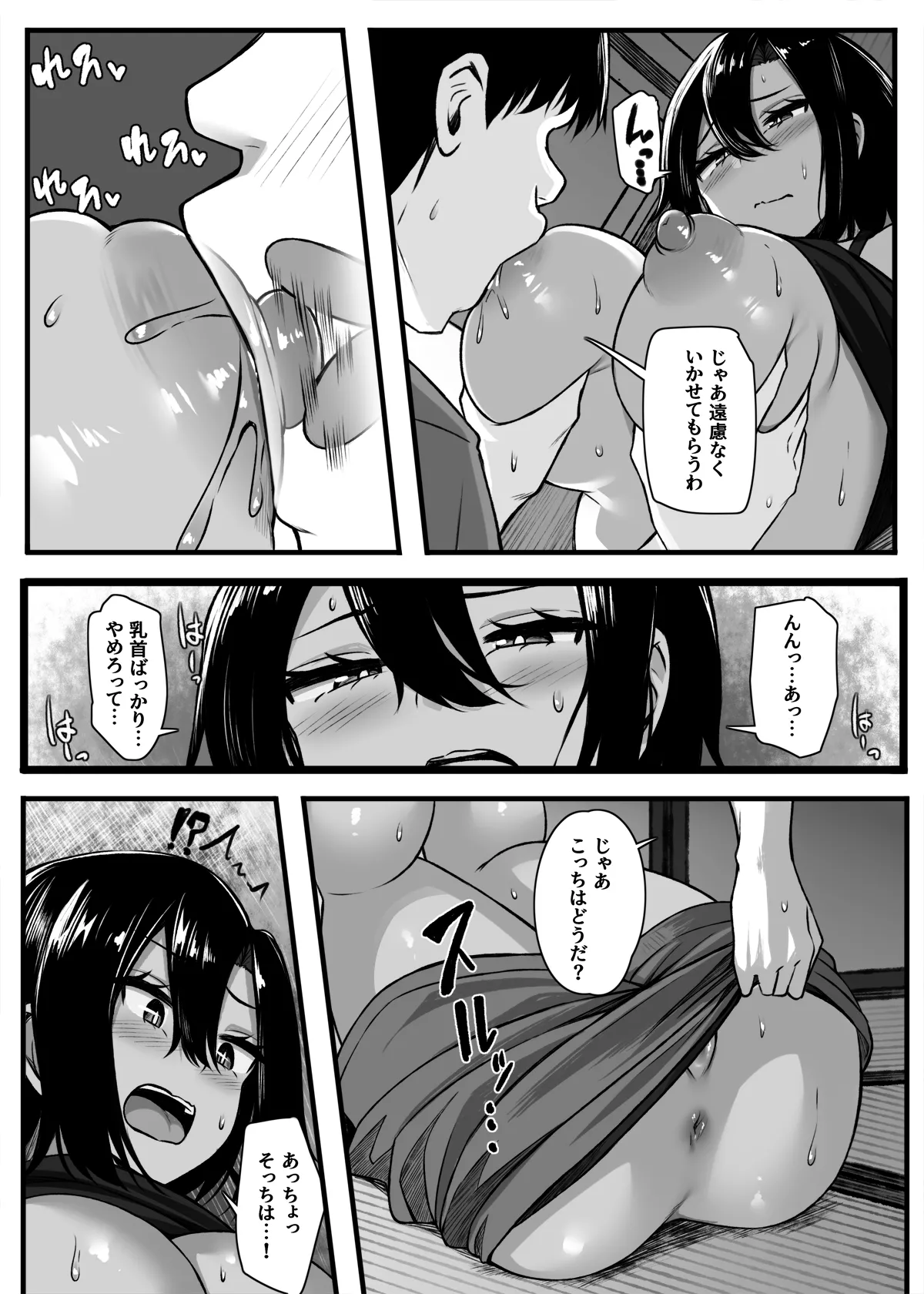 負けず嫌いな幼馴染とH勝負する話 Page.17