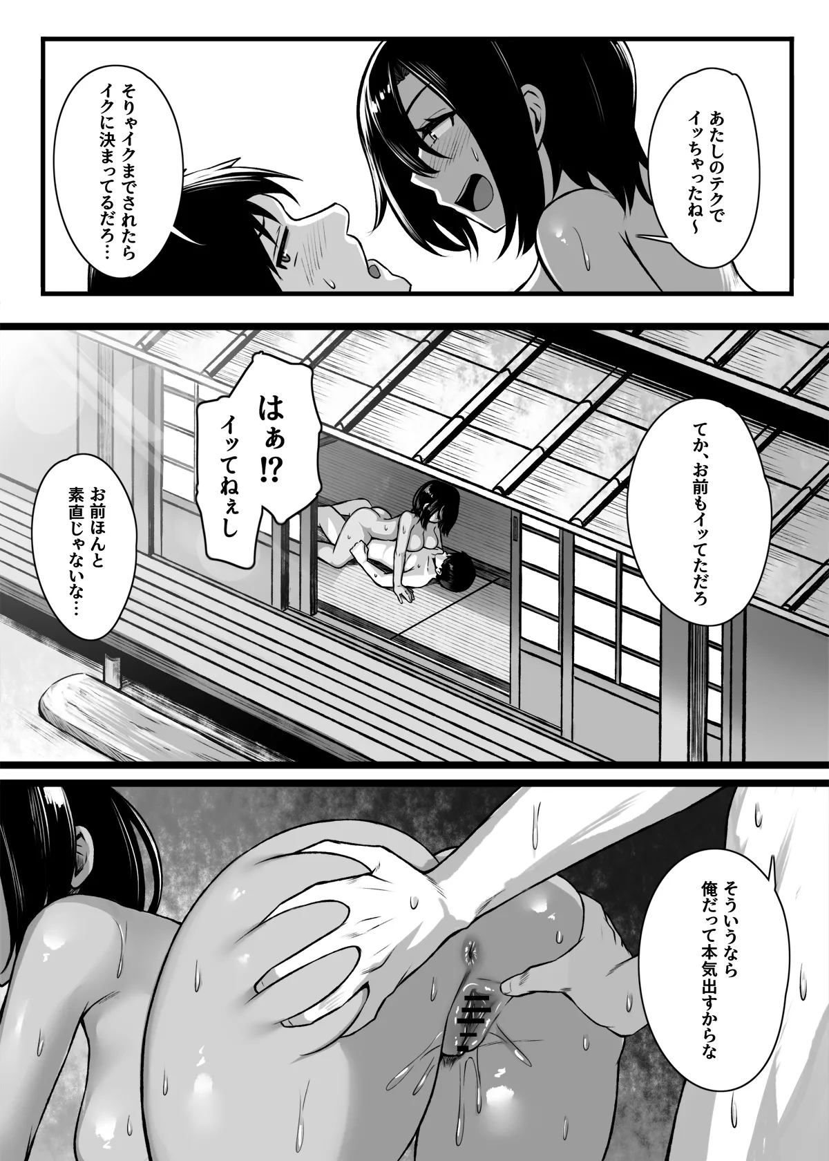 負けず嫌いな幼馴染とH勝負する話 Page.30