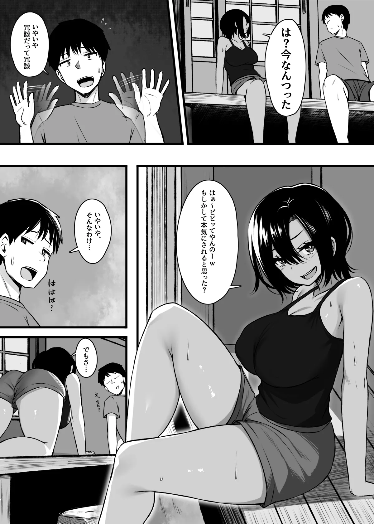 負けず嫌いな幼馴染とH勝負する話 Page.5