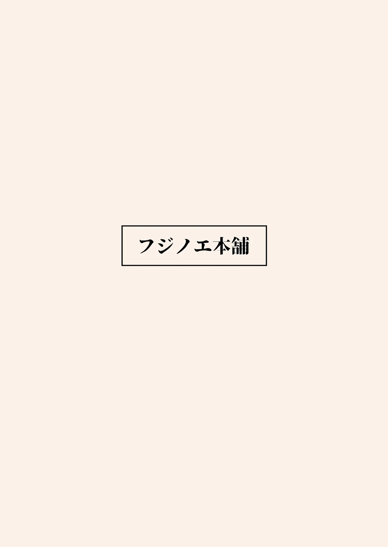 バイト先の人妻、秋山さん。2 親子丼 Page.44