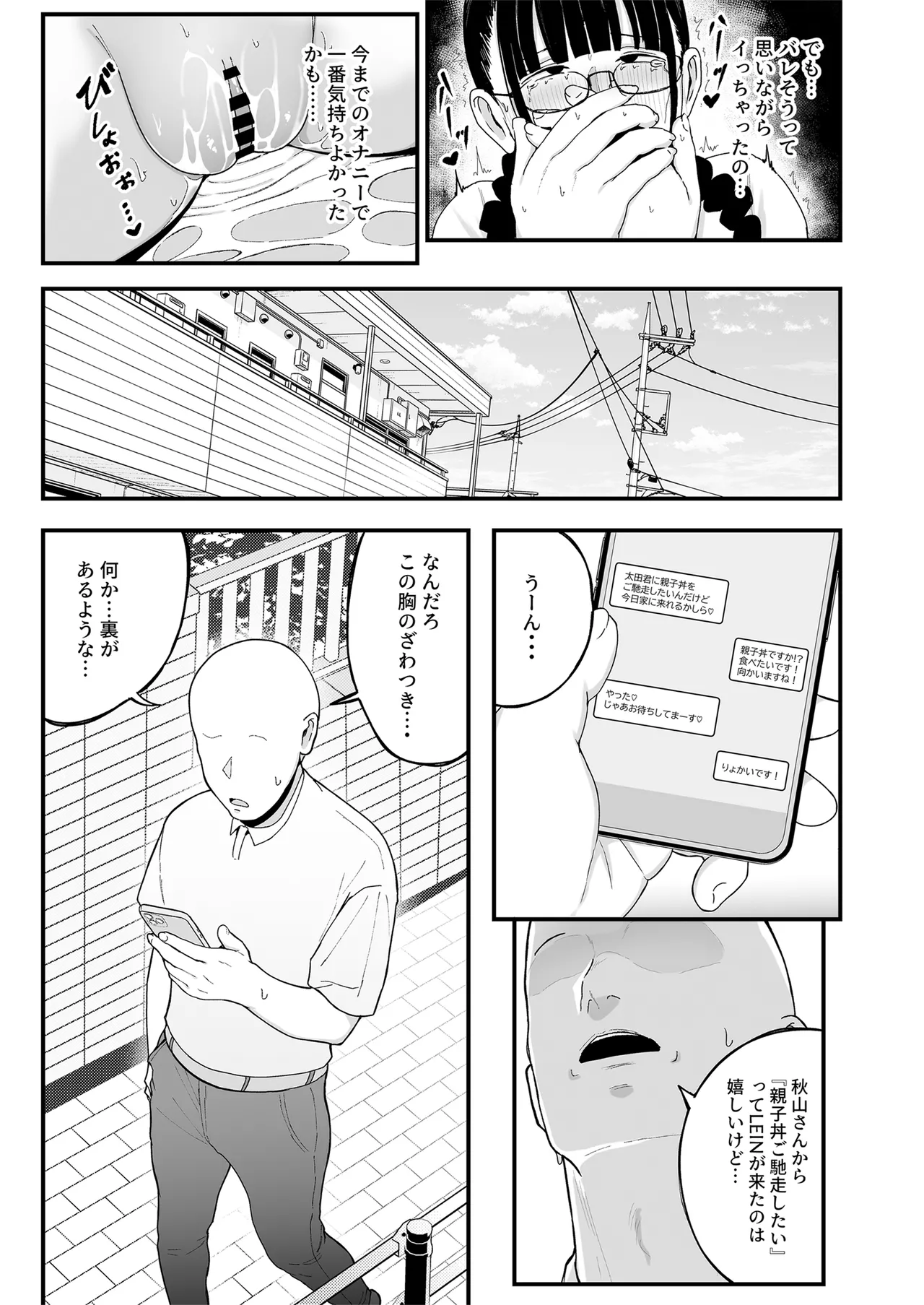 バイト先の人妻、秋山さん。2 親子丼 Page.8