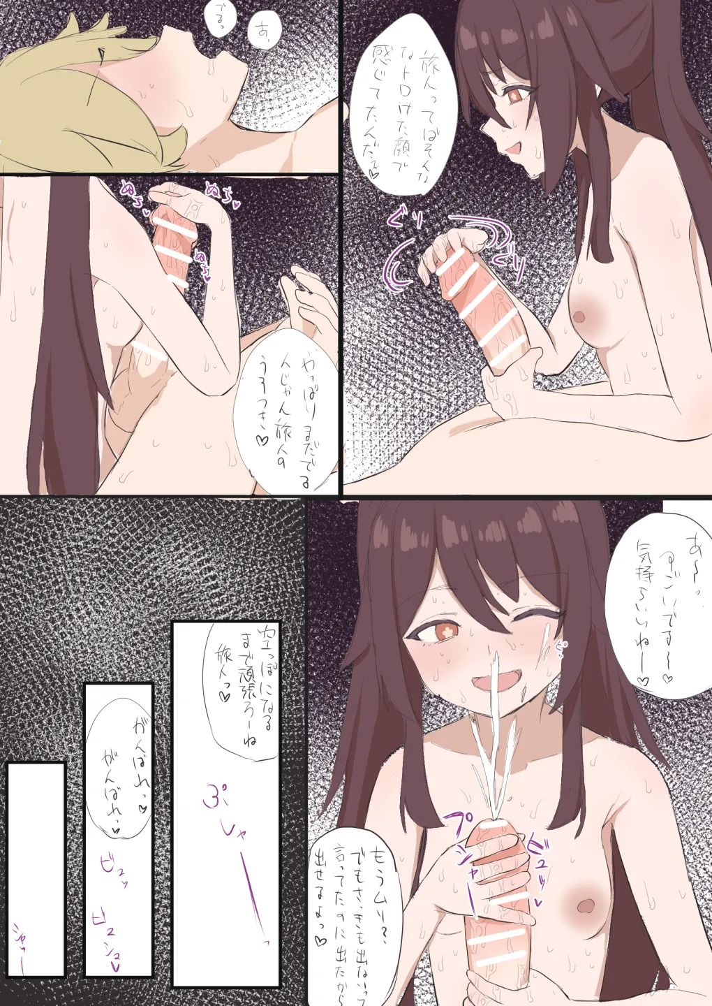 胡桃さん Page.6