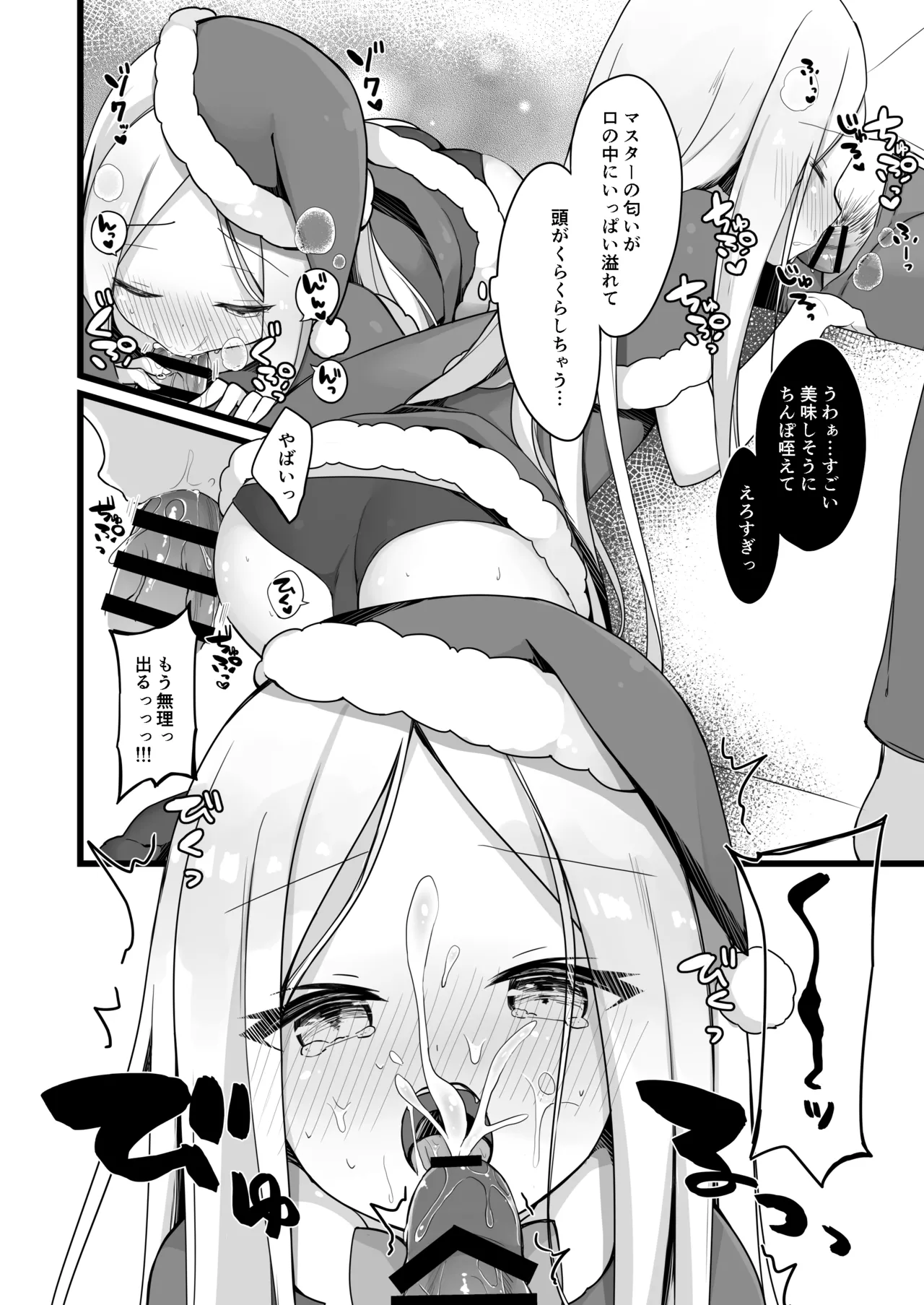 サンタアビーちゃんの性なるご奉仕ナイト♥ Page.9