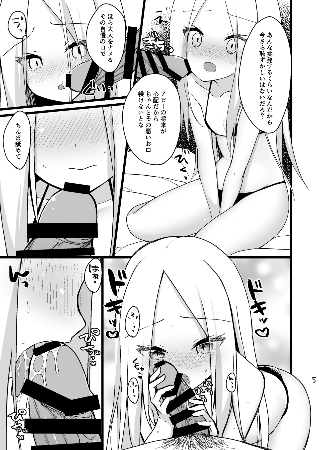 大人を舐め始めたアビーちゃんをマスターが躾ける本♥ Page.4