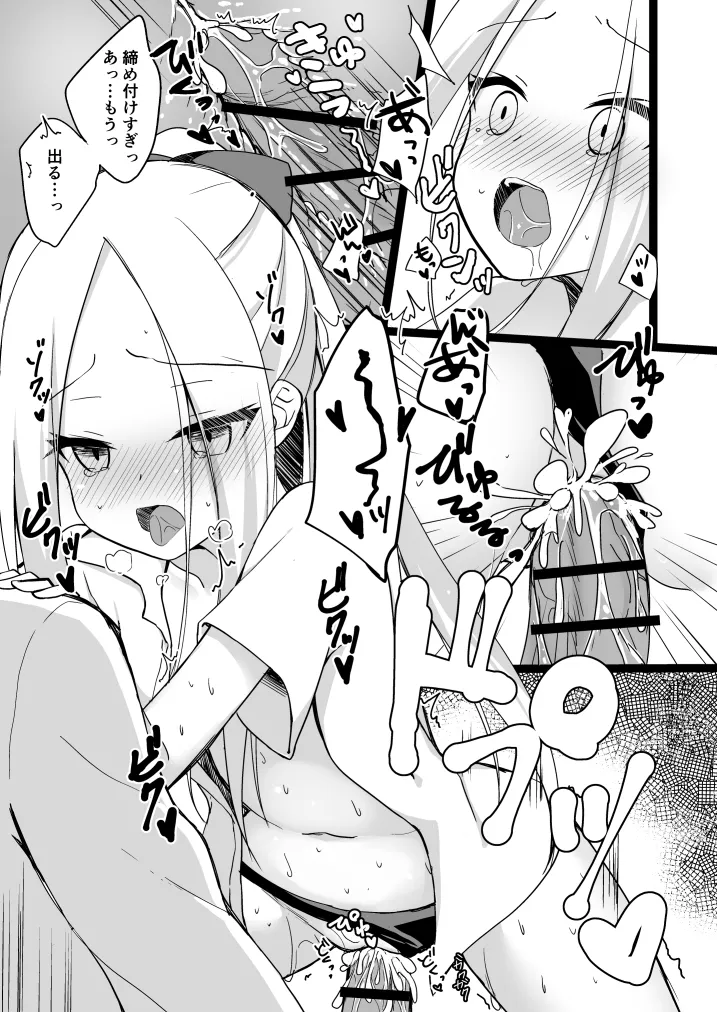 制服コスしたアビーちゃんがマスターの為に頑張る本♥ Page.11