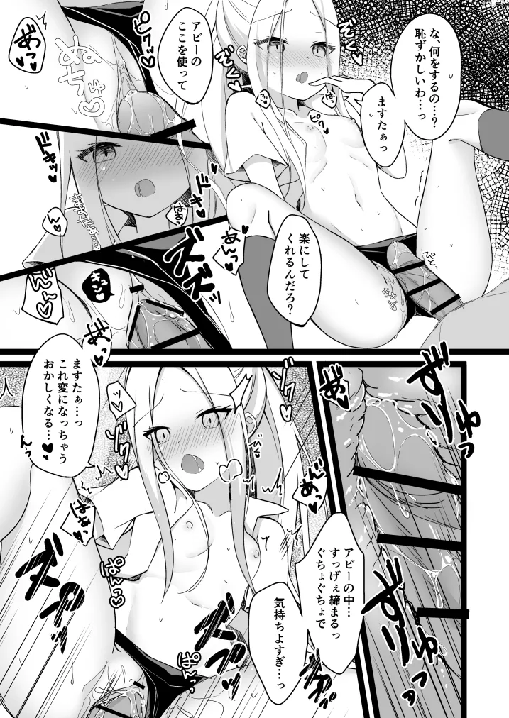 制服コスしたアビーちゃんがマスターの為に頑張る本♥ Page.7