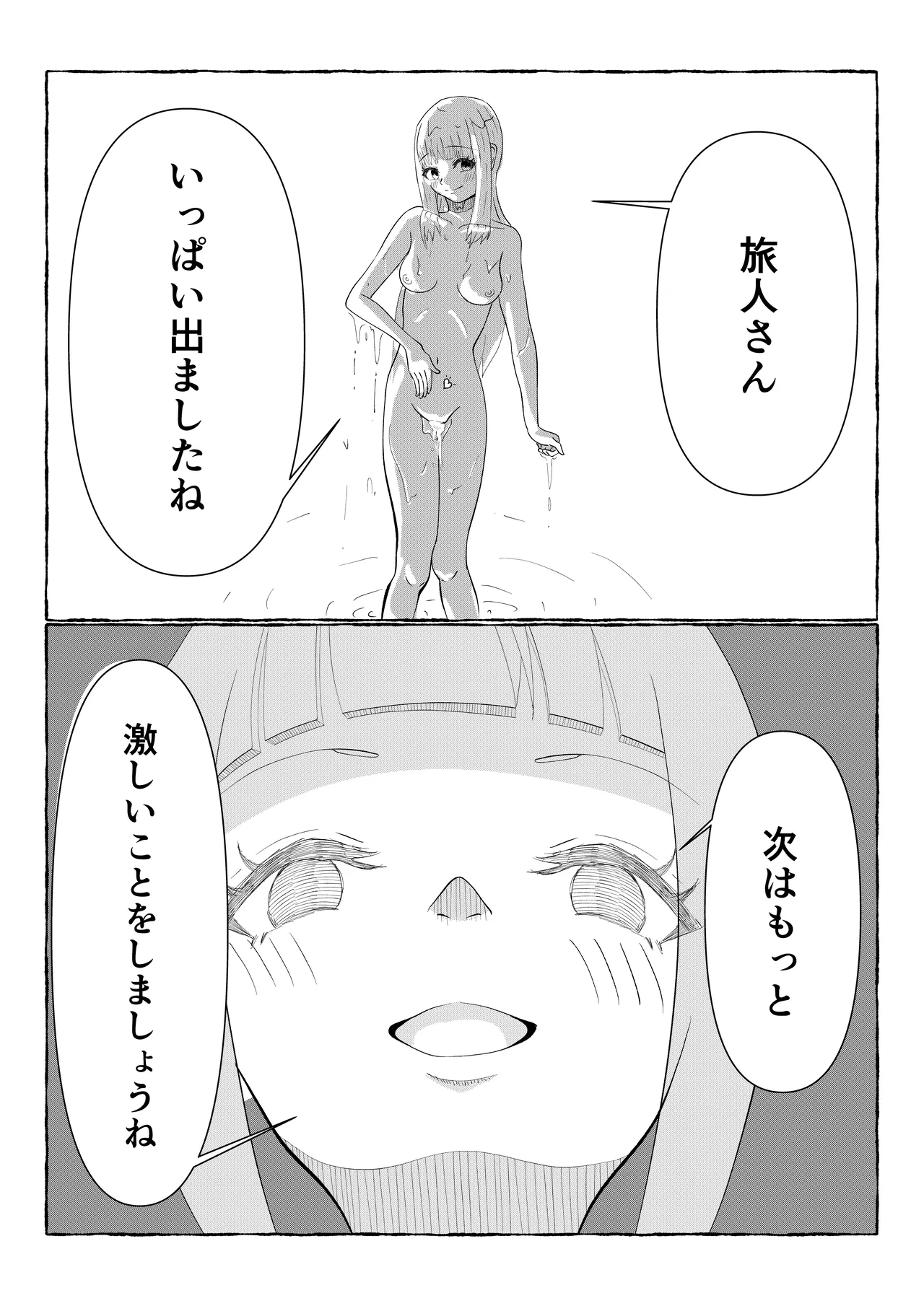 テイワット孕ませ旅行記「鶴と白兎」 Page.12