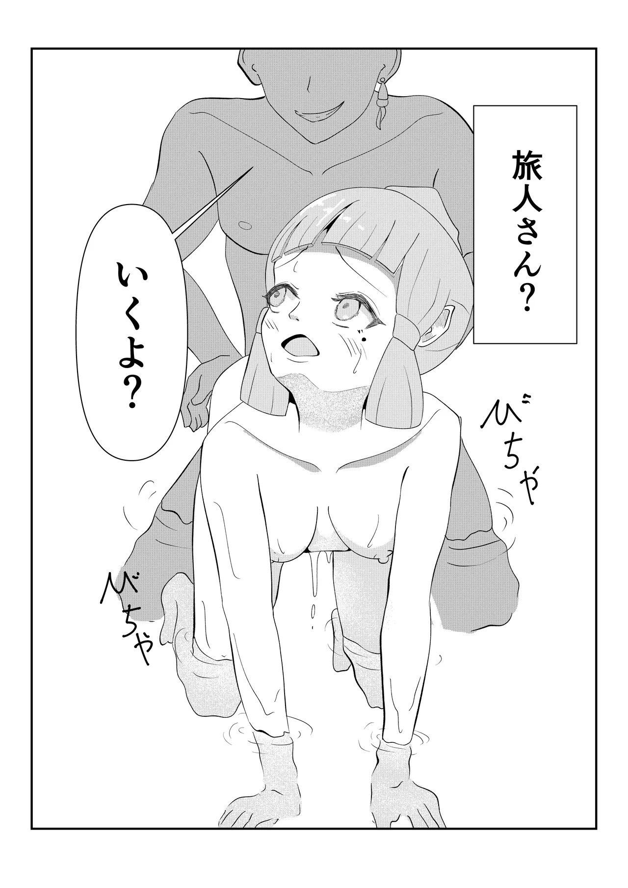 テイワット孕ませ旅行記「鶴と白兎」 Page.5
