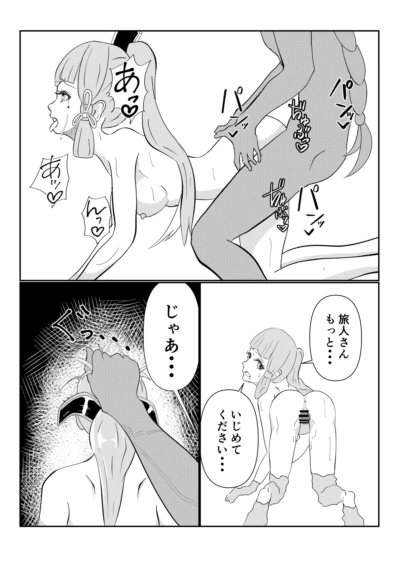 テイワット孕ませ旅行記「鶴と白兎」 Page.8