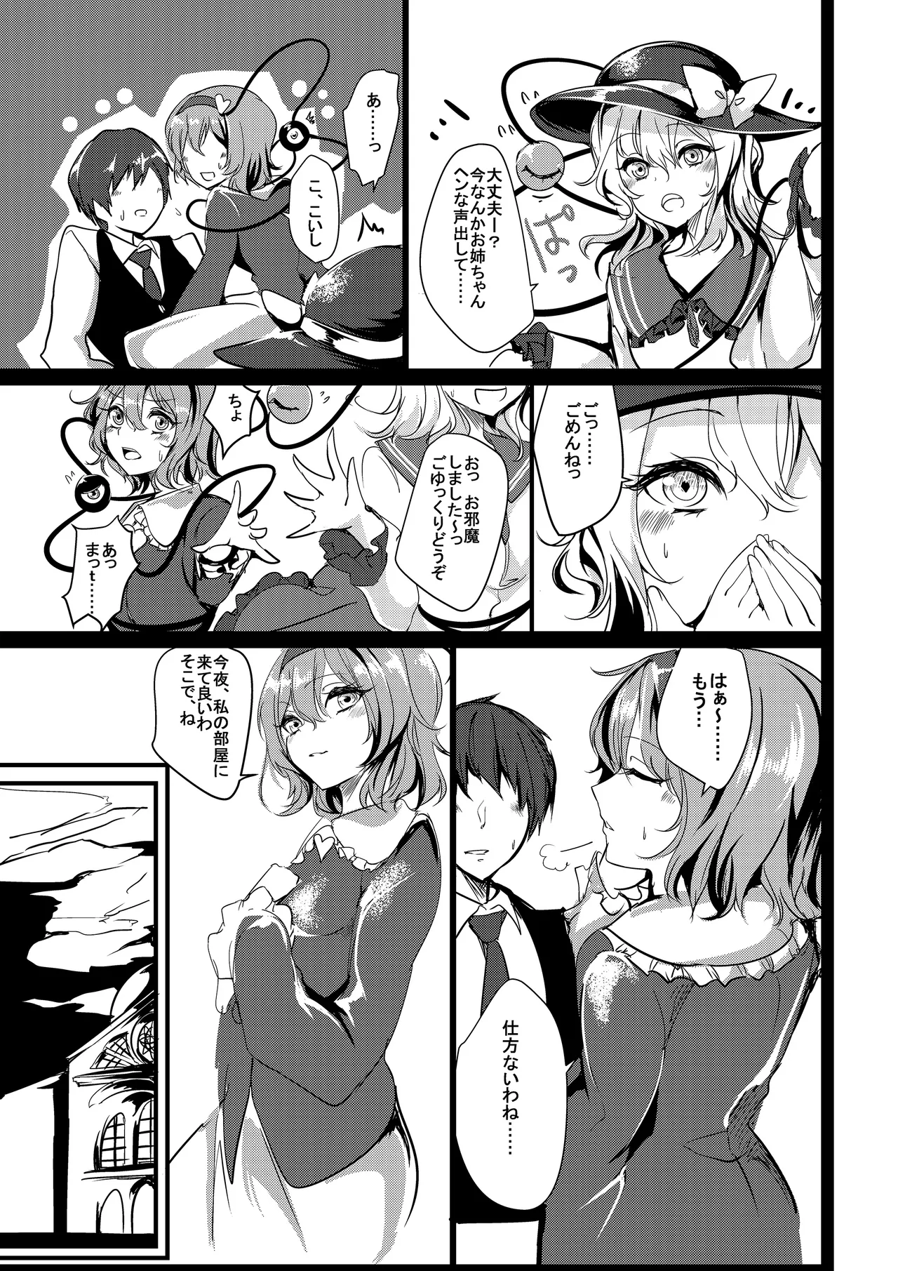 さとり様のペットになりたい Page.8