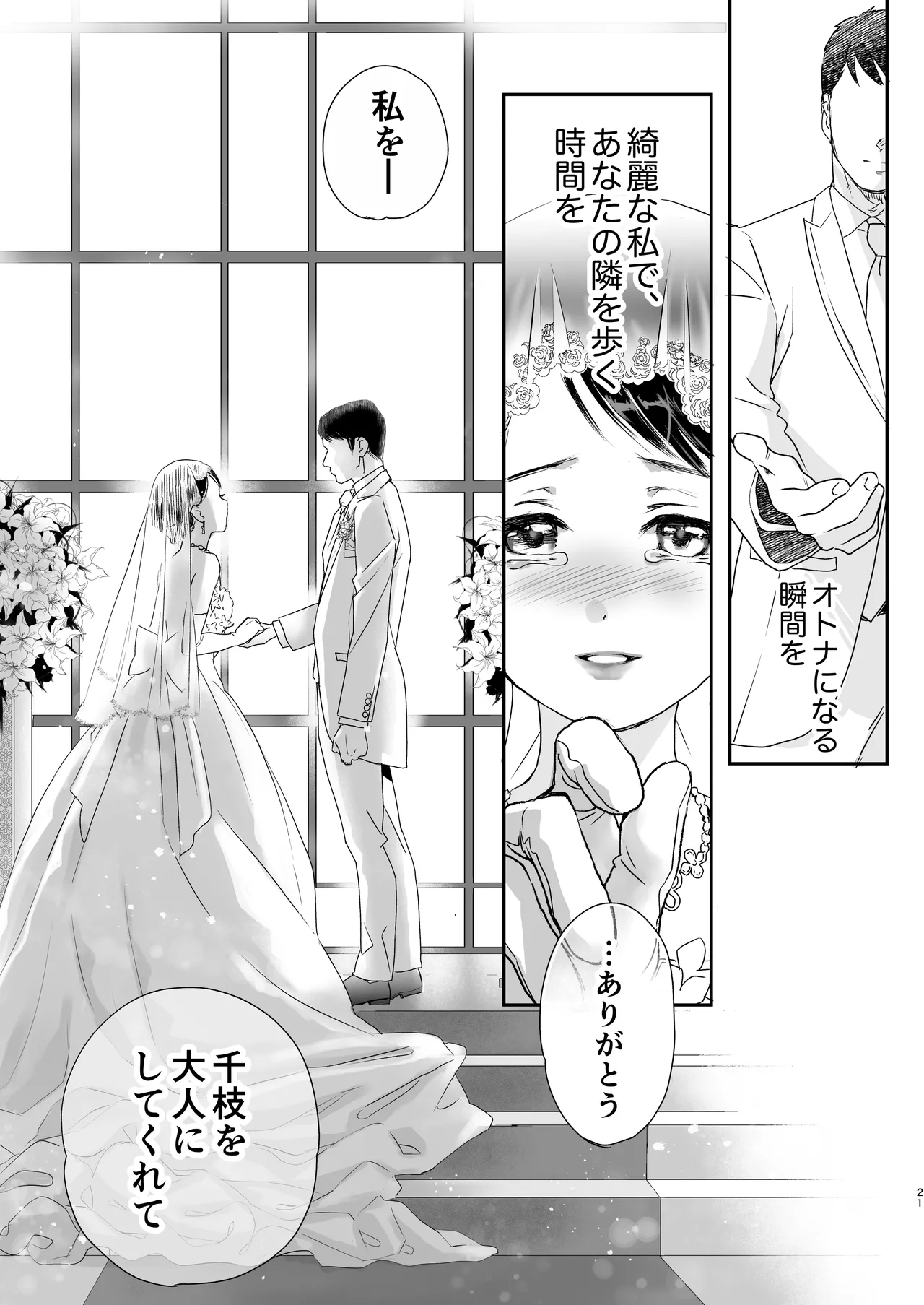 skebまとめ2monochrome Page.21