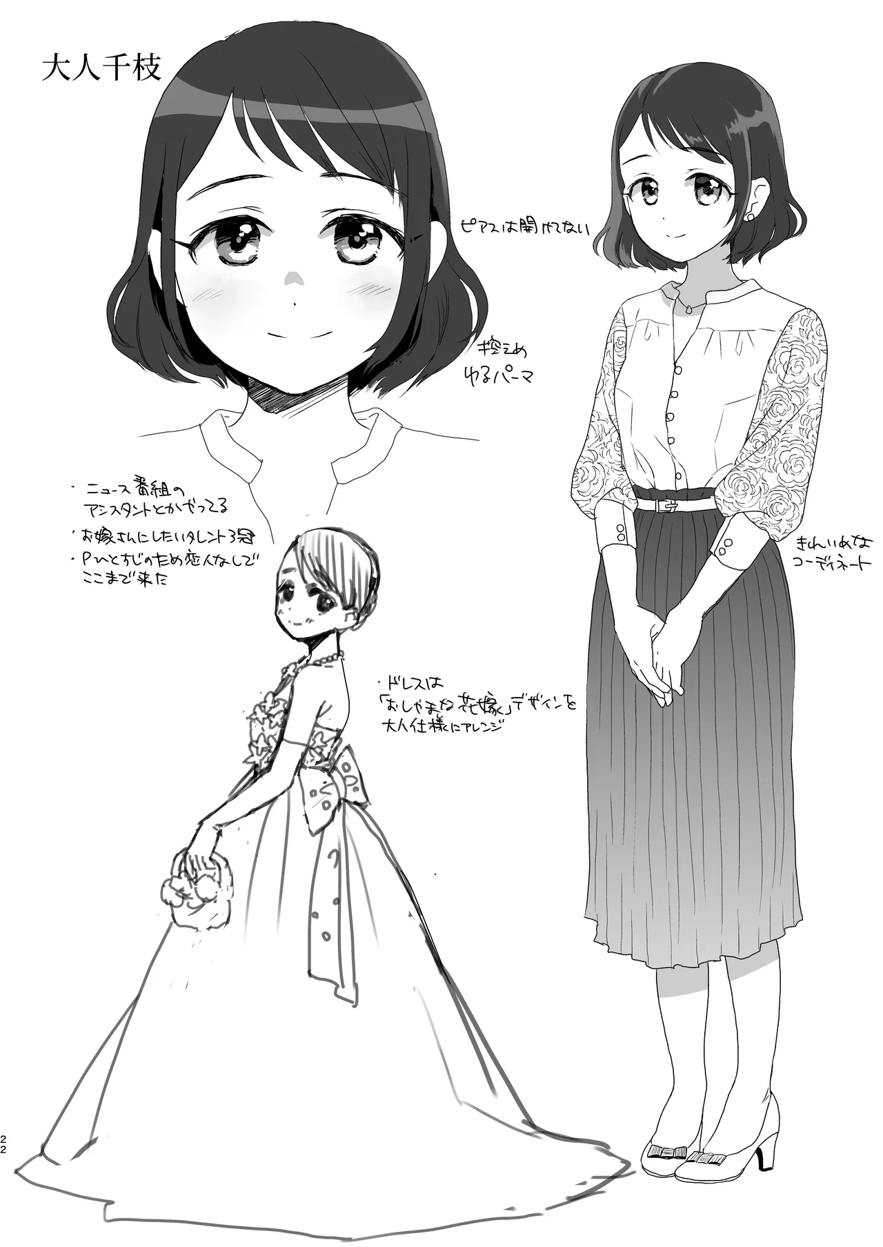skebまとめ2monochrome Page.22
