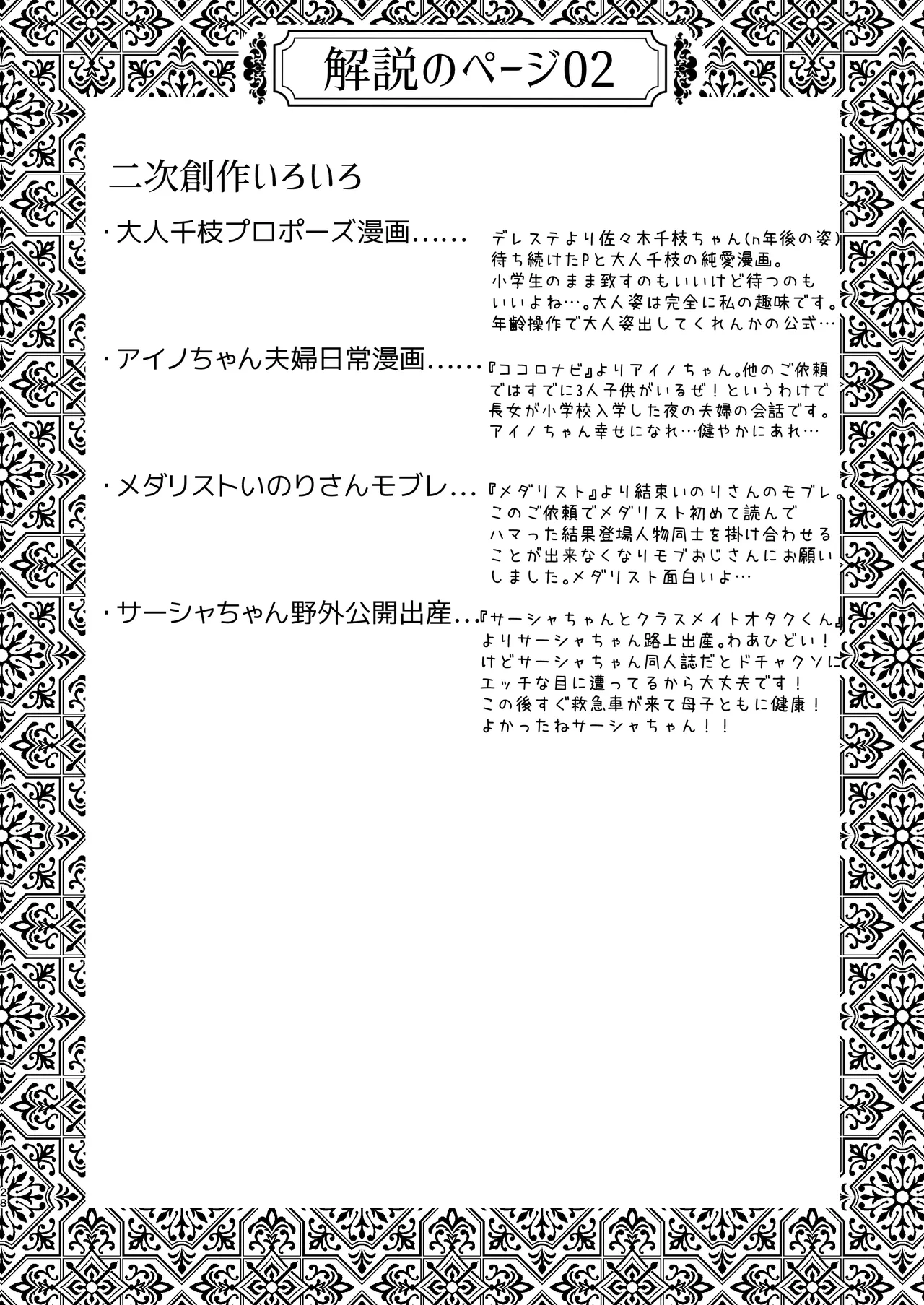 skebまとめ2monochrome Page.28