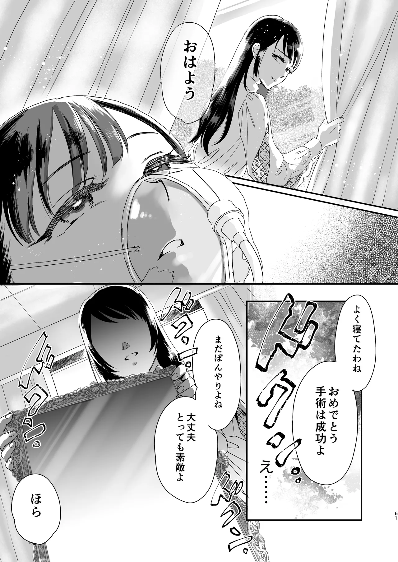 skebまとめ2monochrome Page.61