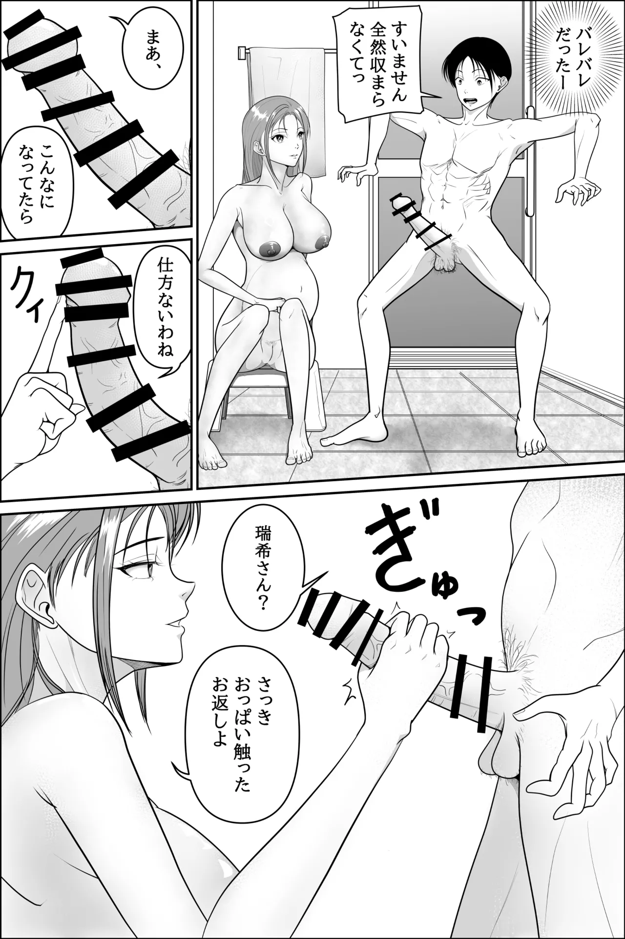 お隣の妊婦さんで筆おろし Page.13