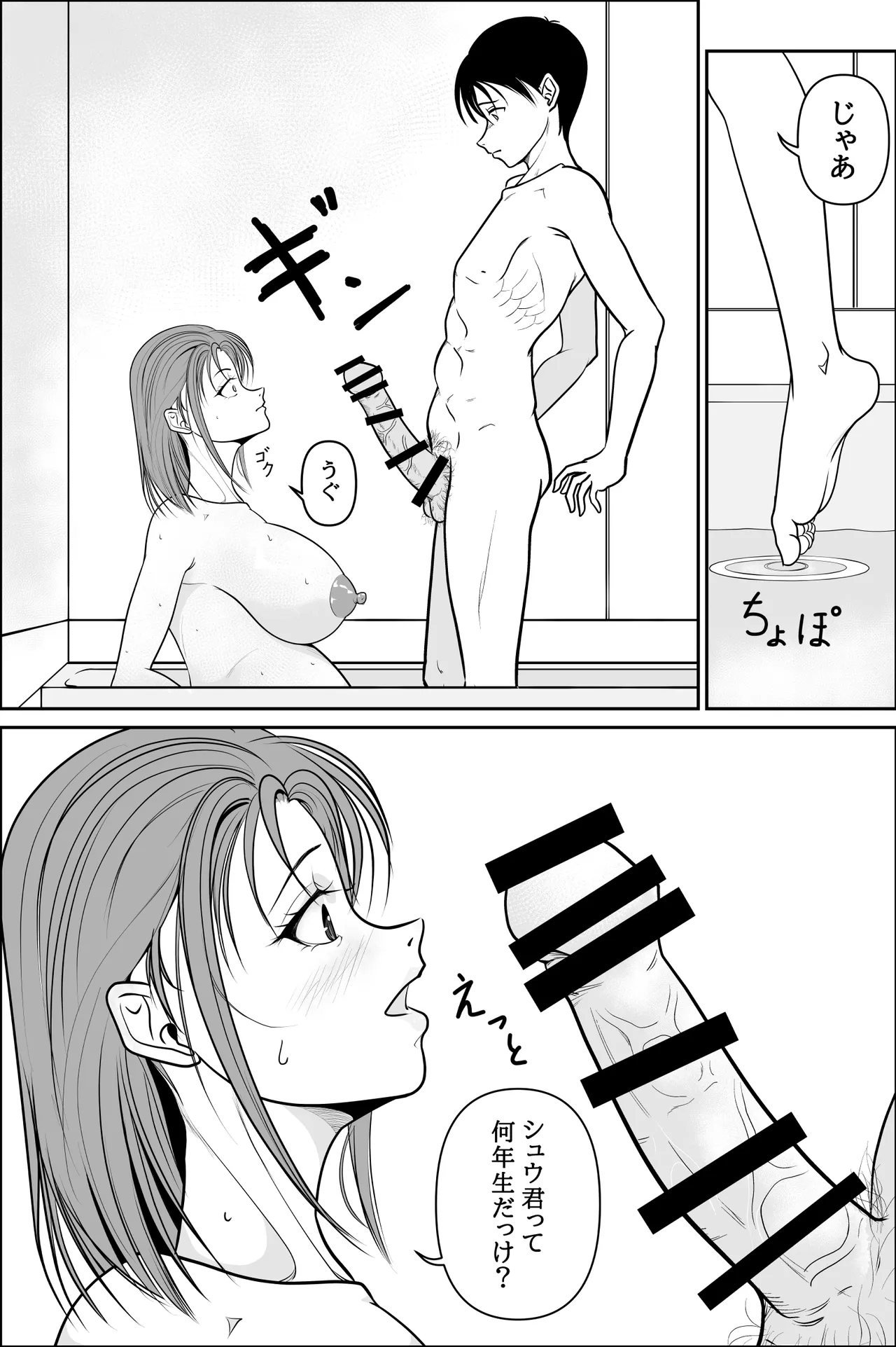 お隣の妊婦さんで筆おろし Page.9