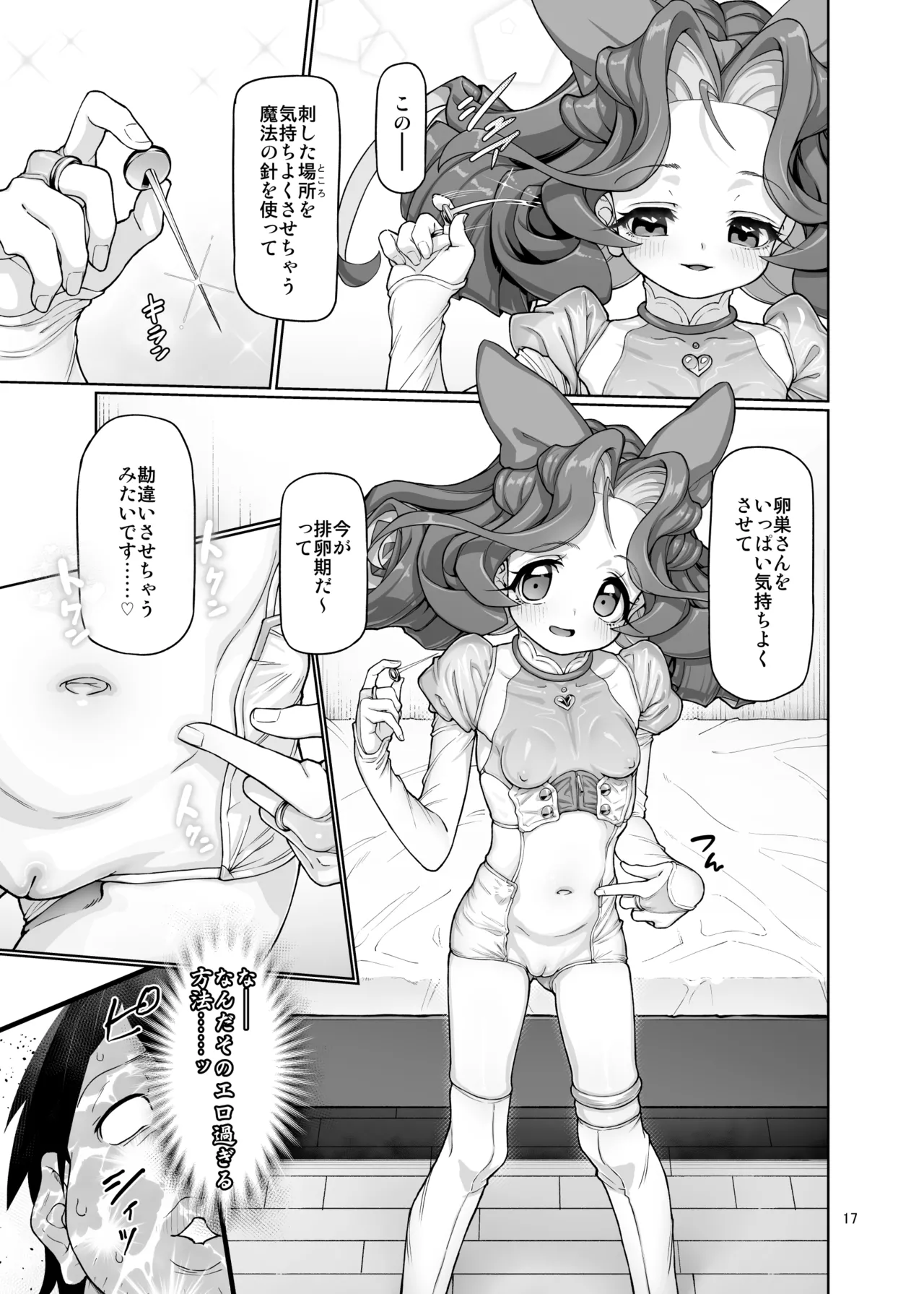 逸脱天使#01 Page.18