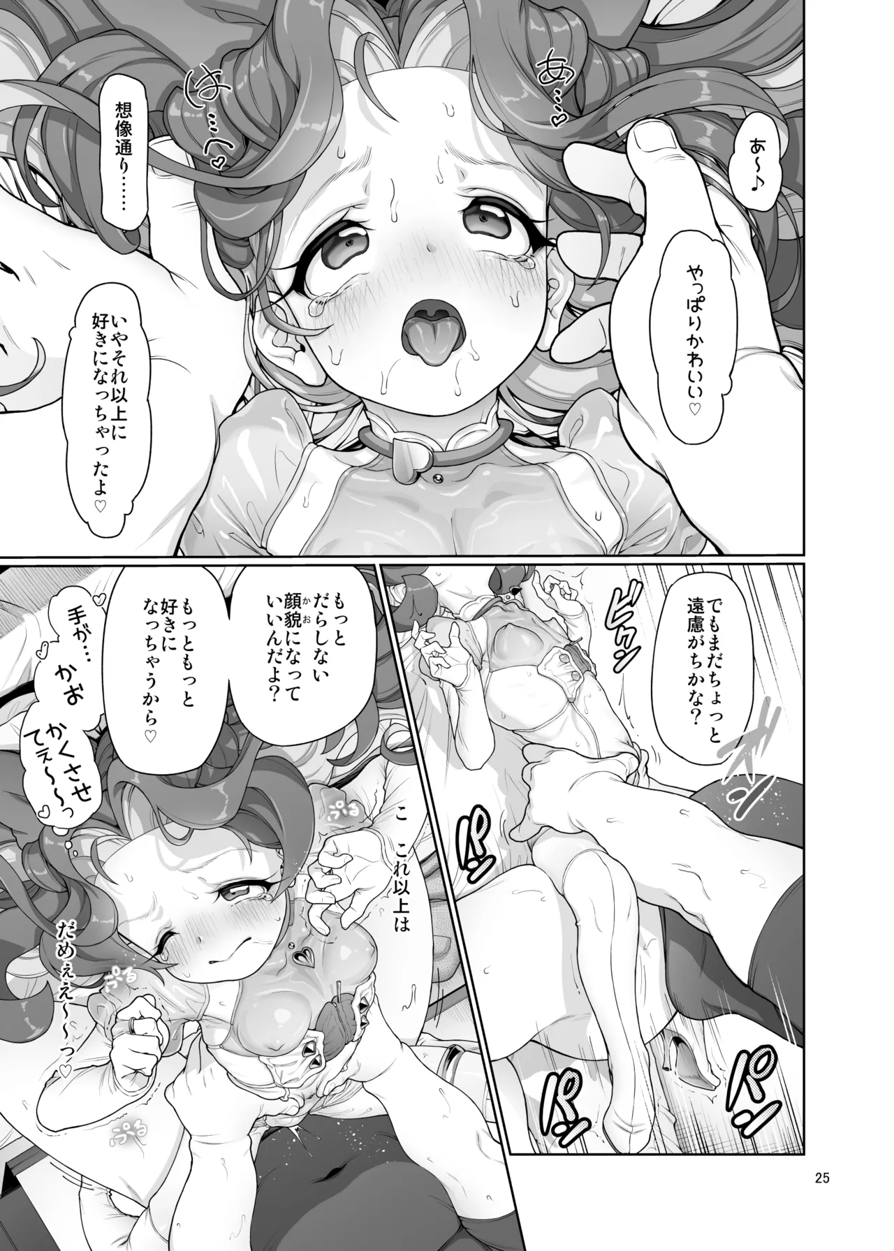 逸脱天使#01 Page.26