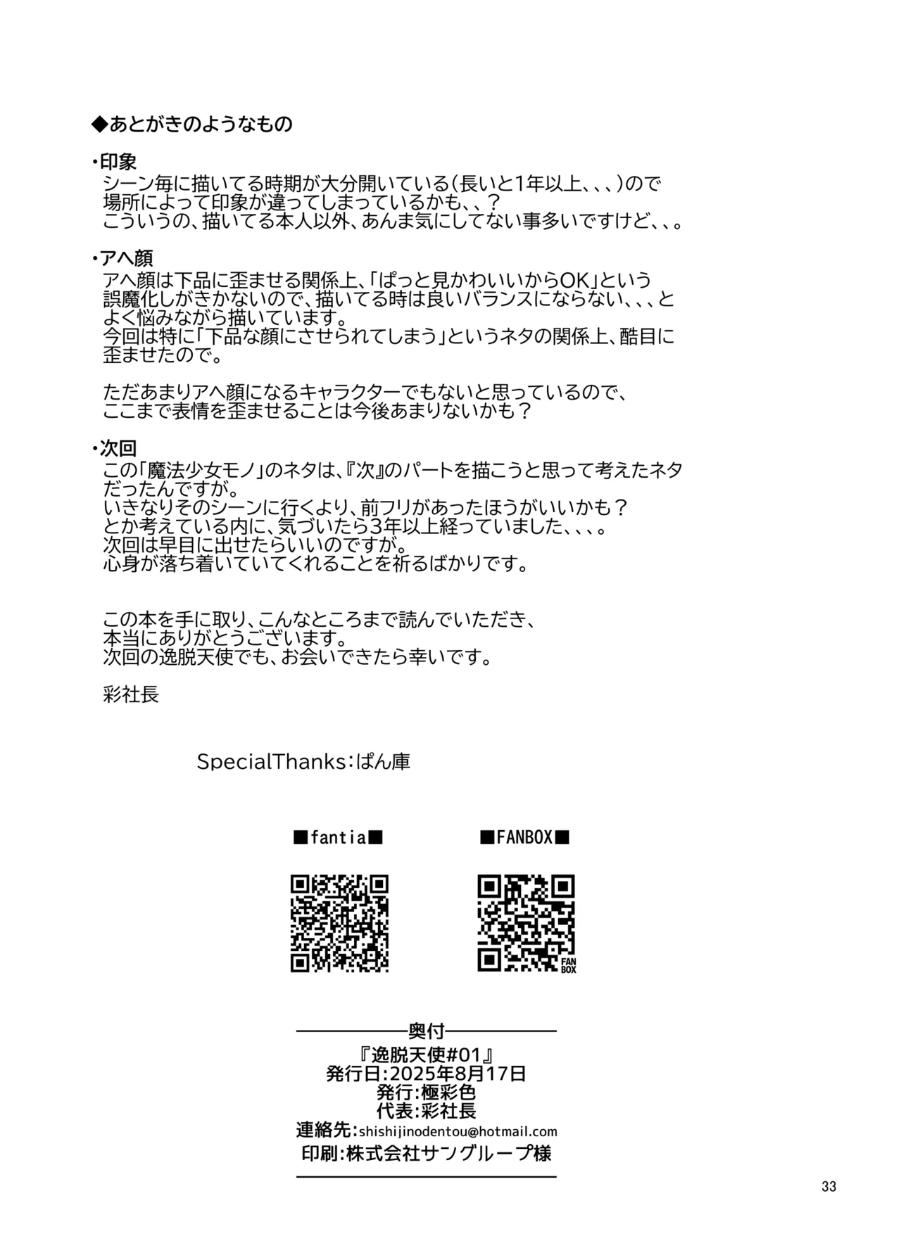 逸脱天使#01 Page.34