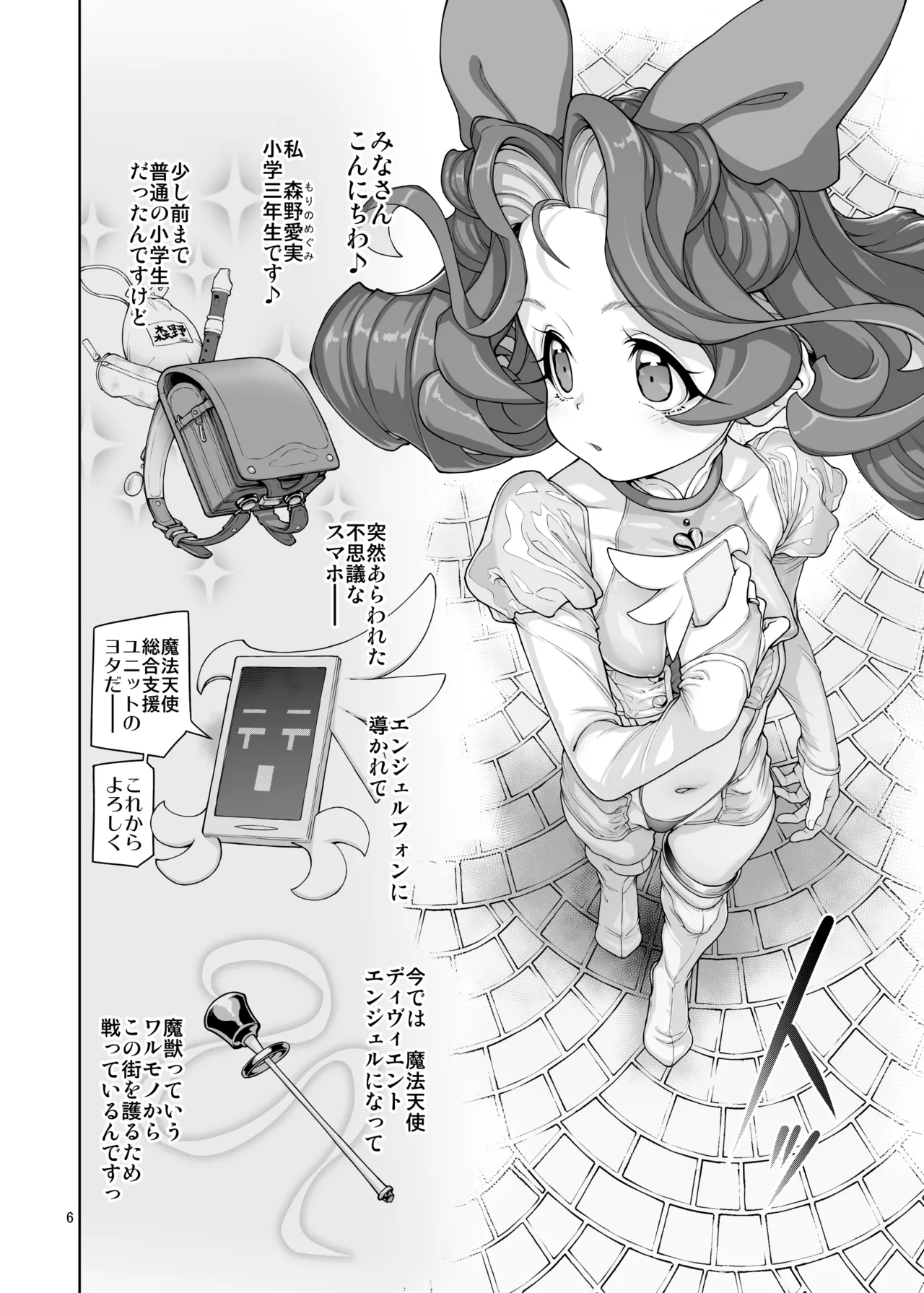 逸脱天使#01 Page.7