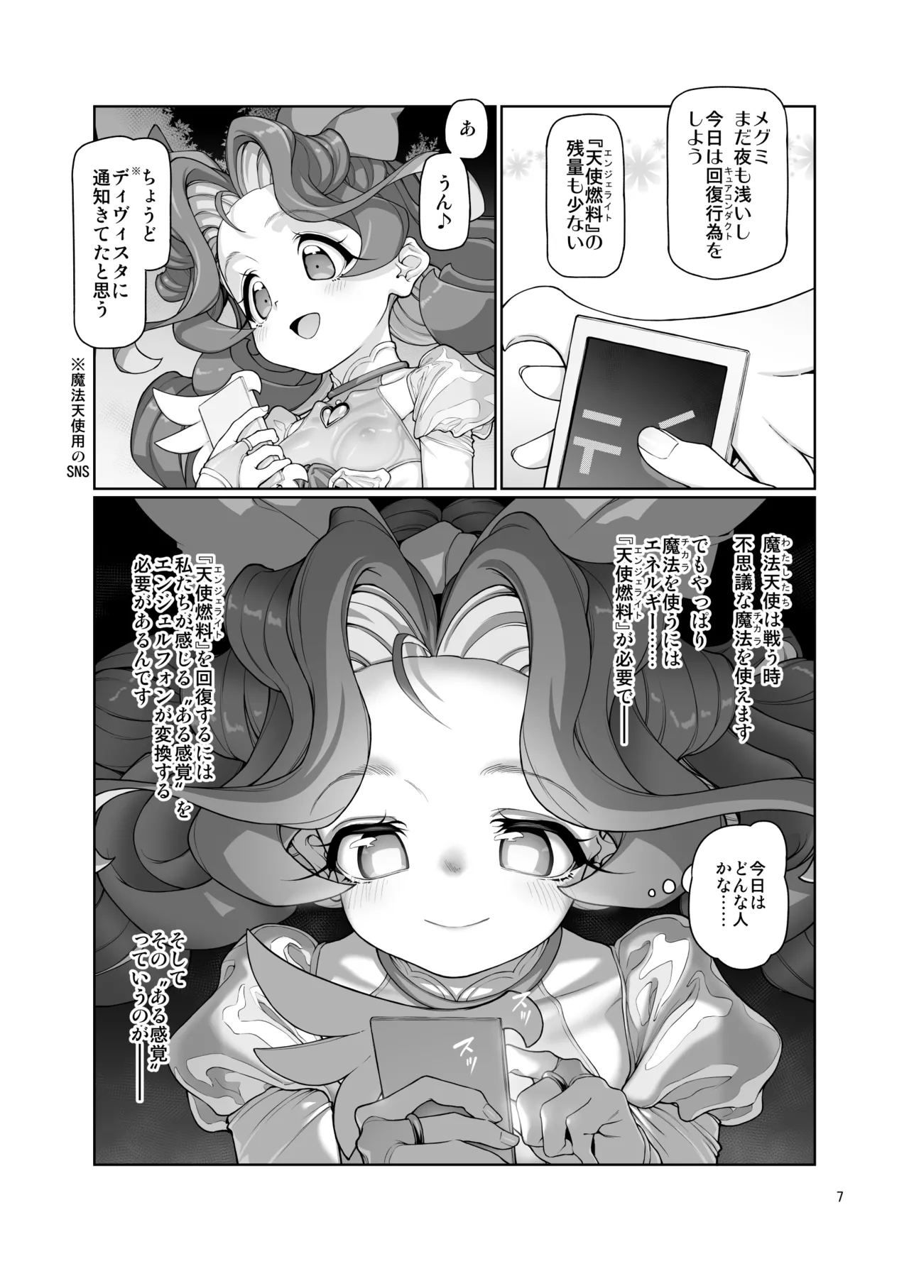 逸脱天使#01 Page.8