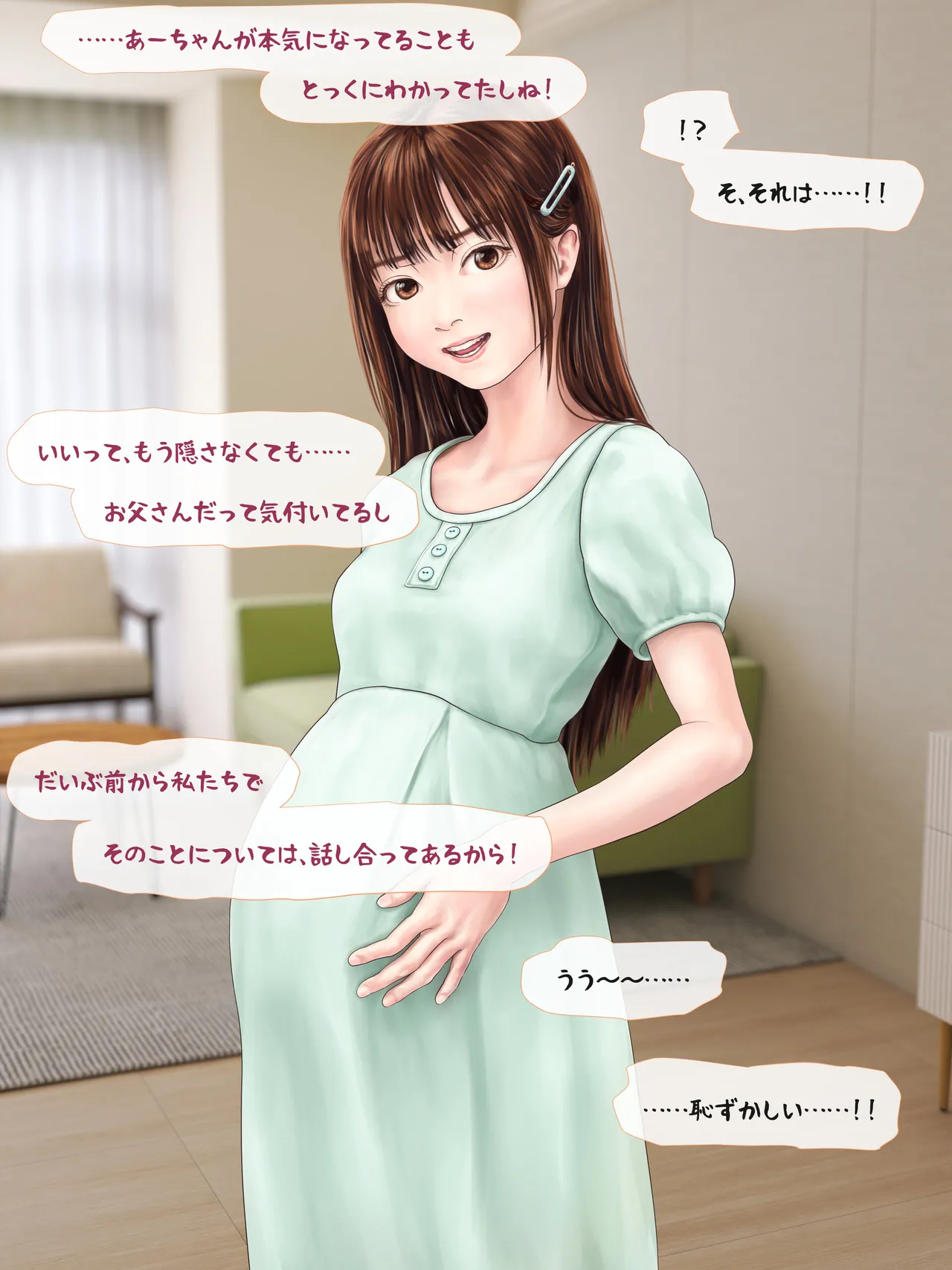 A story about having my daughter's friend give birth to my child ~ A sequel to the Yukari series ~ Page.222