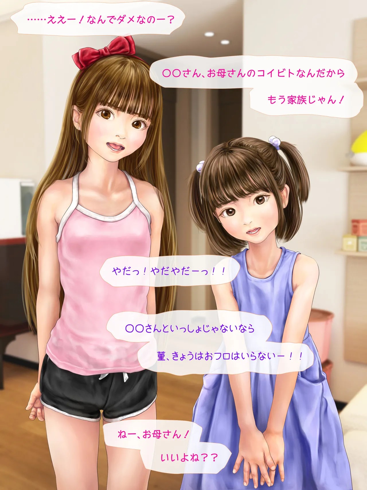 A story about having my daughter's friend give birth to my child ~ A sequel to the Yukari series ~ Page.94